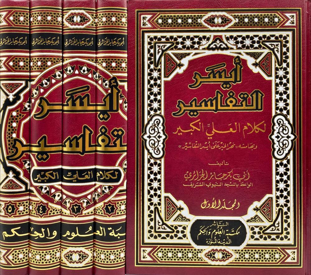 Eyserü't-Tefasir li-Kelami'l-Aliyyi'l-Kebir - أيسر التفاسيرRisaleti AlemiyyeTefsir