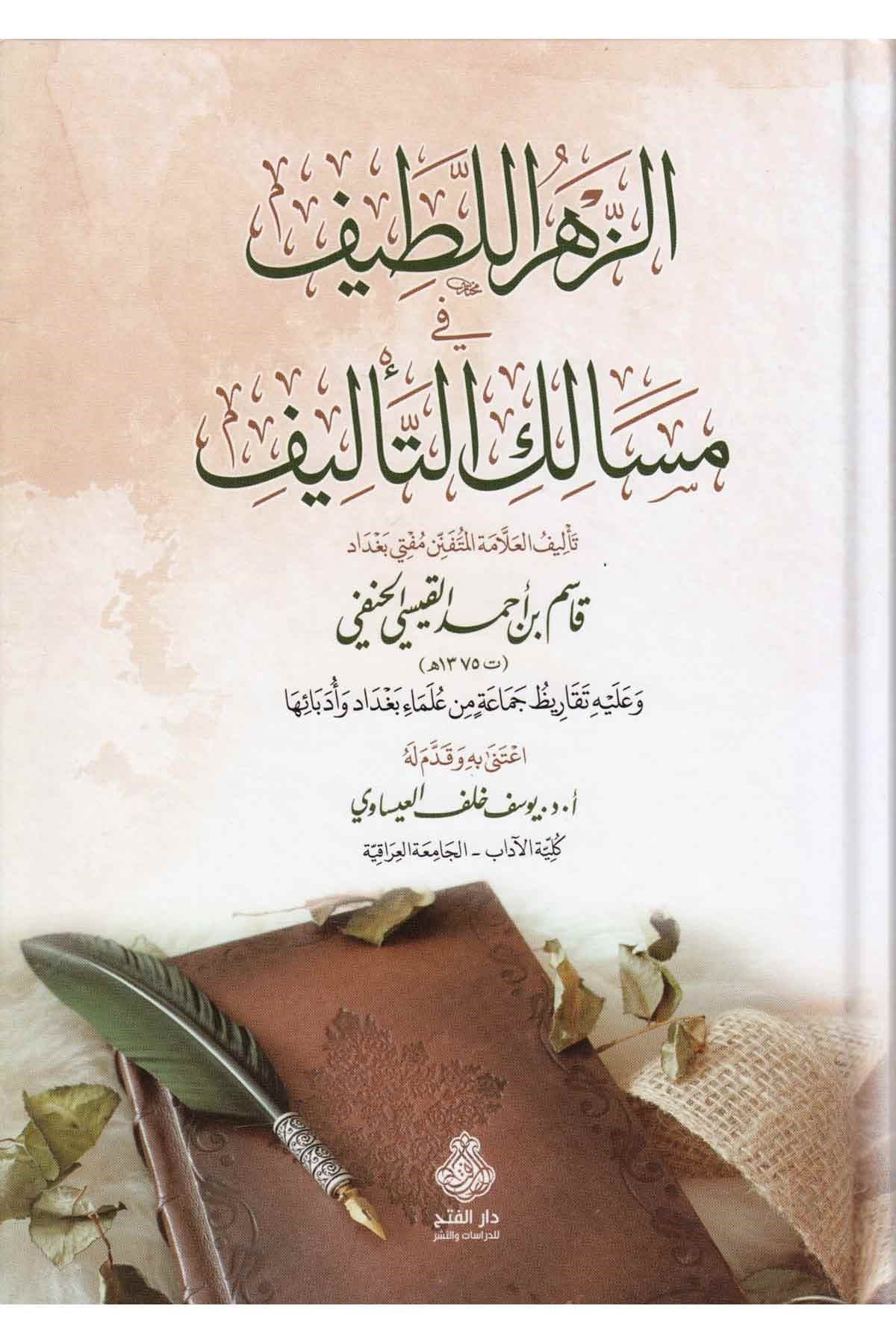 Ez Zehrül Latif fi Mesalikit Telif - الزهر اللطيف في مسالك التأليفDarül Feth lid Dirasat ven NeşrEğitim