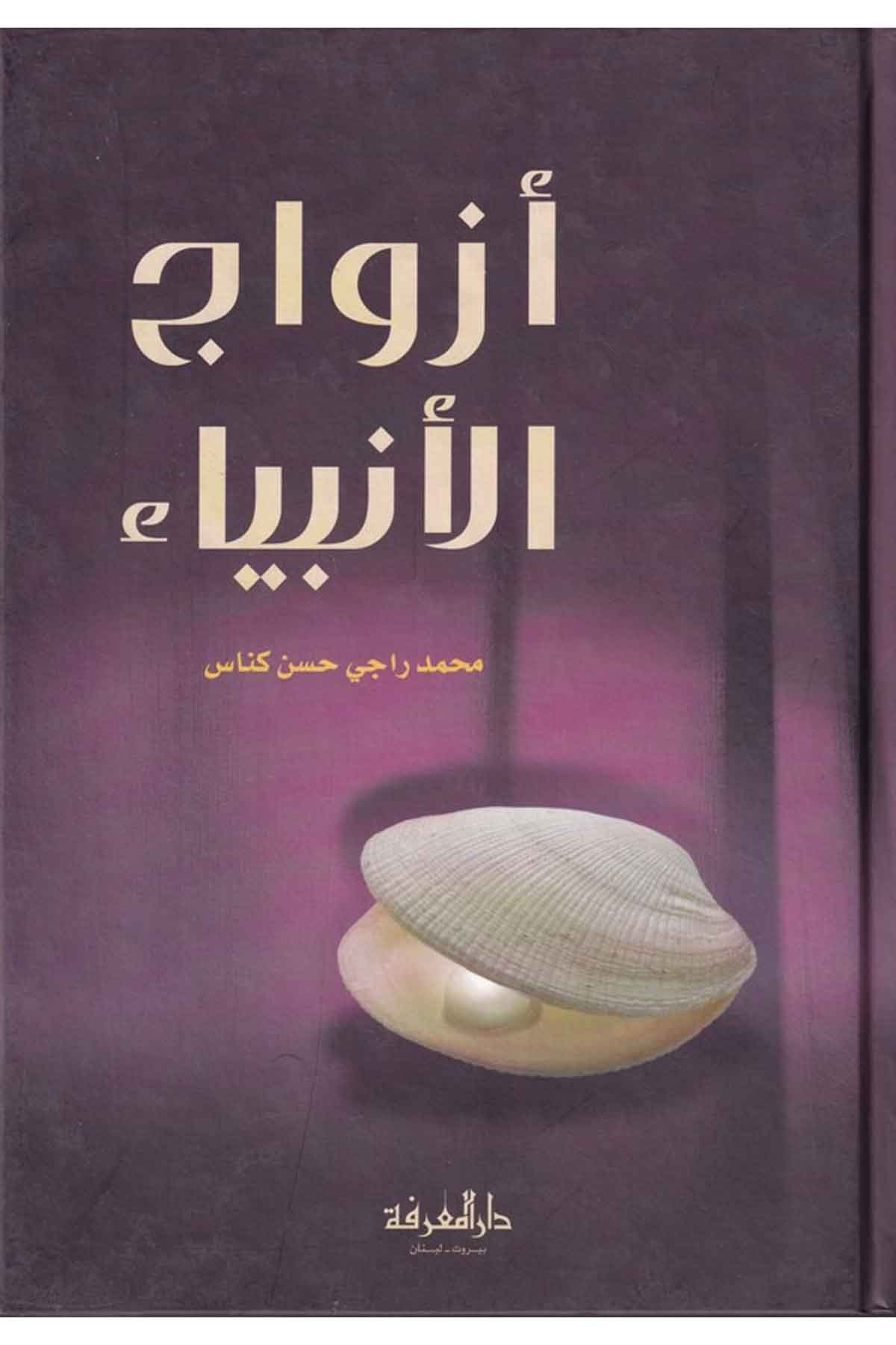 Ezvacül Enbiya-أزواج الأنبياءDarül MarifeTabakat