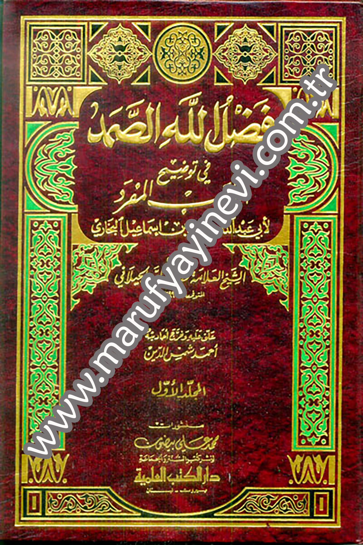 Fadlullahüs Samed Fi Tavdihil Edebil MüfredDarü'l-Kütübi'l-İlmiyyeHadis