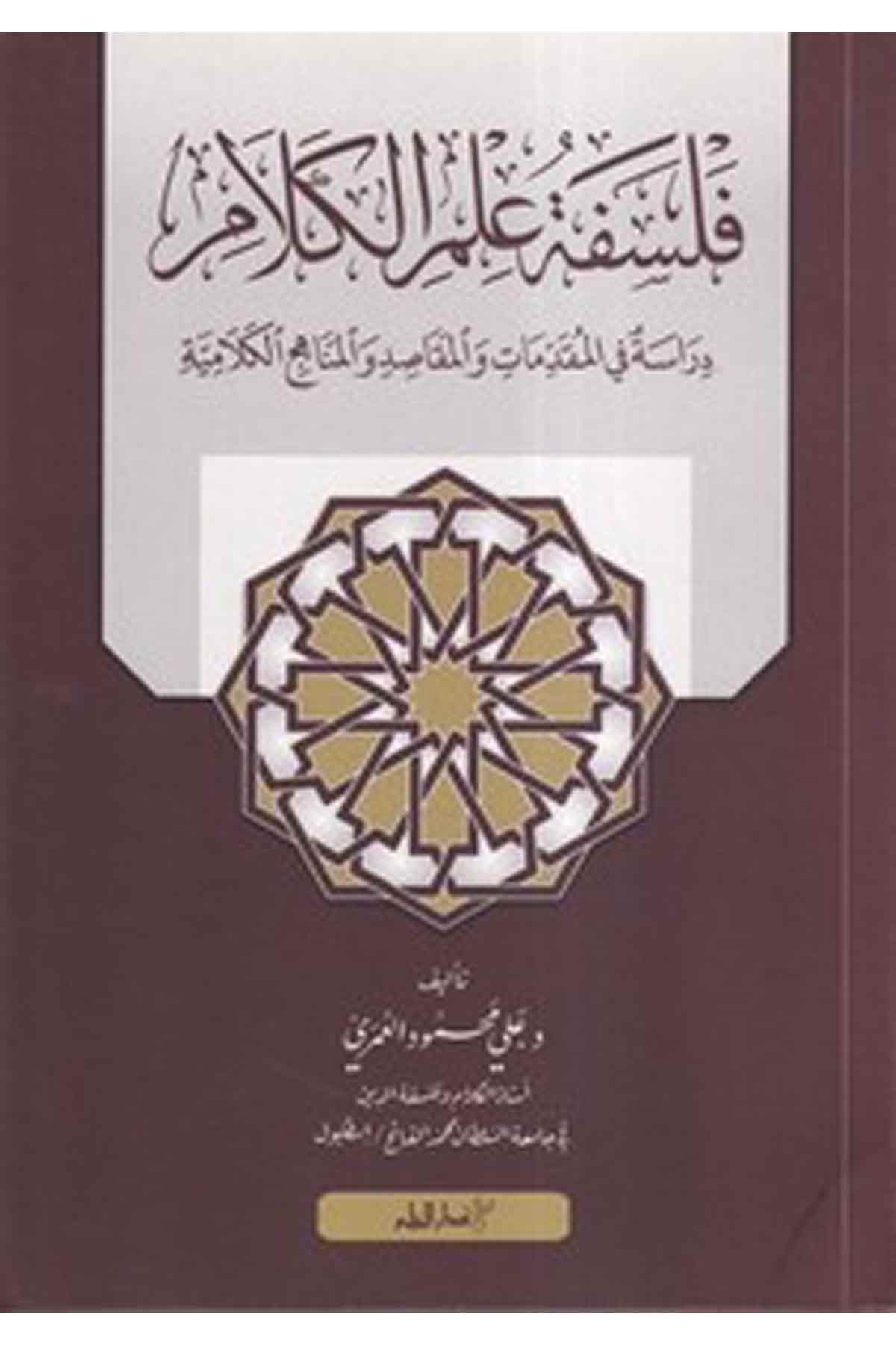 Felsefetü İlmil Kelam-فلسفة علم الكلامDarül ErkamFelsefe