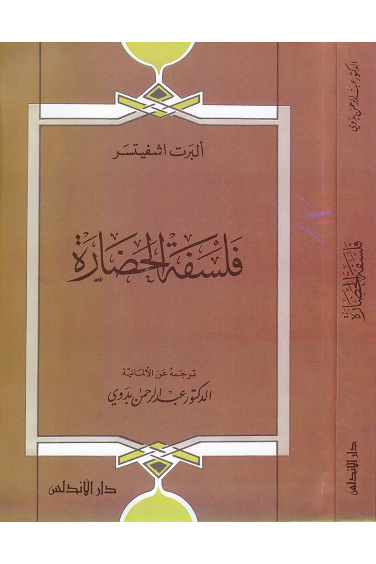Felsefetü'l-Hadare - فلسفة الحضارة Darü'l-Endelüs - دار الأندلسFen Bilimleri