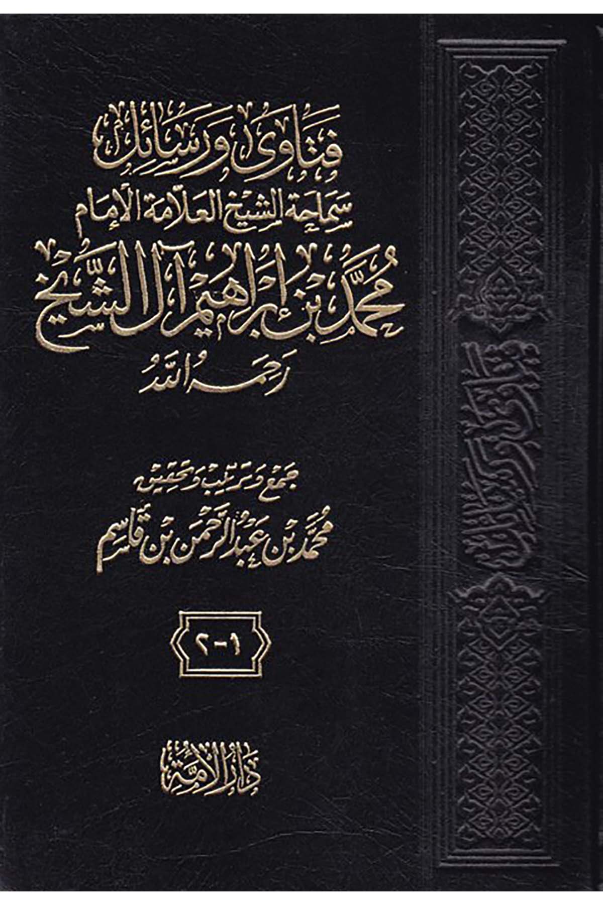 Fetava ve Resail - فتاوى ورسائل Darü'l-Ümme - دار الأمةFıkıh