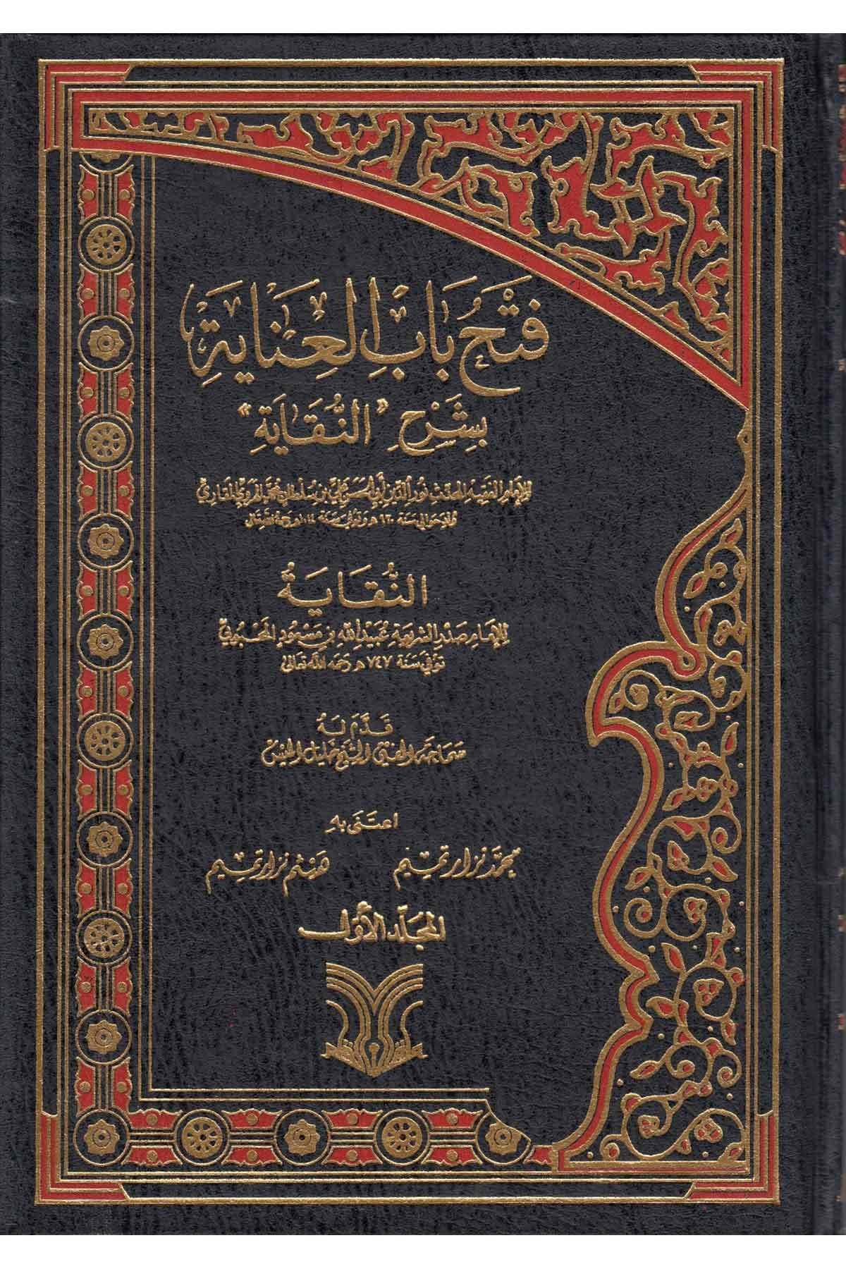 Fethu Babil İnaye Bi Şerhin Nikaye - فتح باب العناية بشرح النقاية - فتح باب العناية بشرح النقايةDarül ErkamHanefi Fıkhı