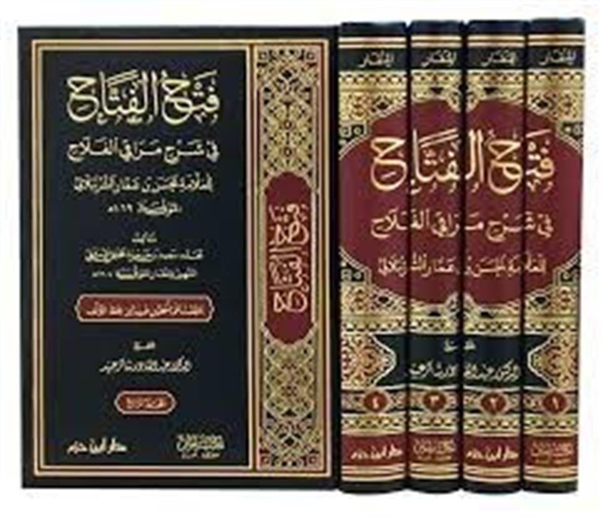 FETHUL FETTAH Fİ ŞERHİ MERAKUL FELAH - فتح الفتاح في شرح مراقي الفلاح 1 / 4 Dar'ül İbn HazmHanefi Fıkhı