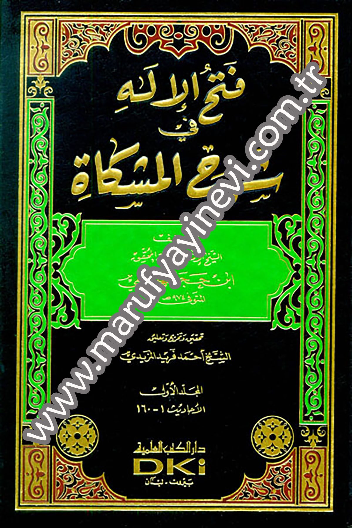 فتح الإله في شرح المشكاة 1/10 (شموا - لونان)