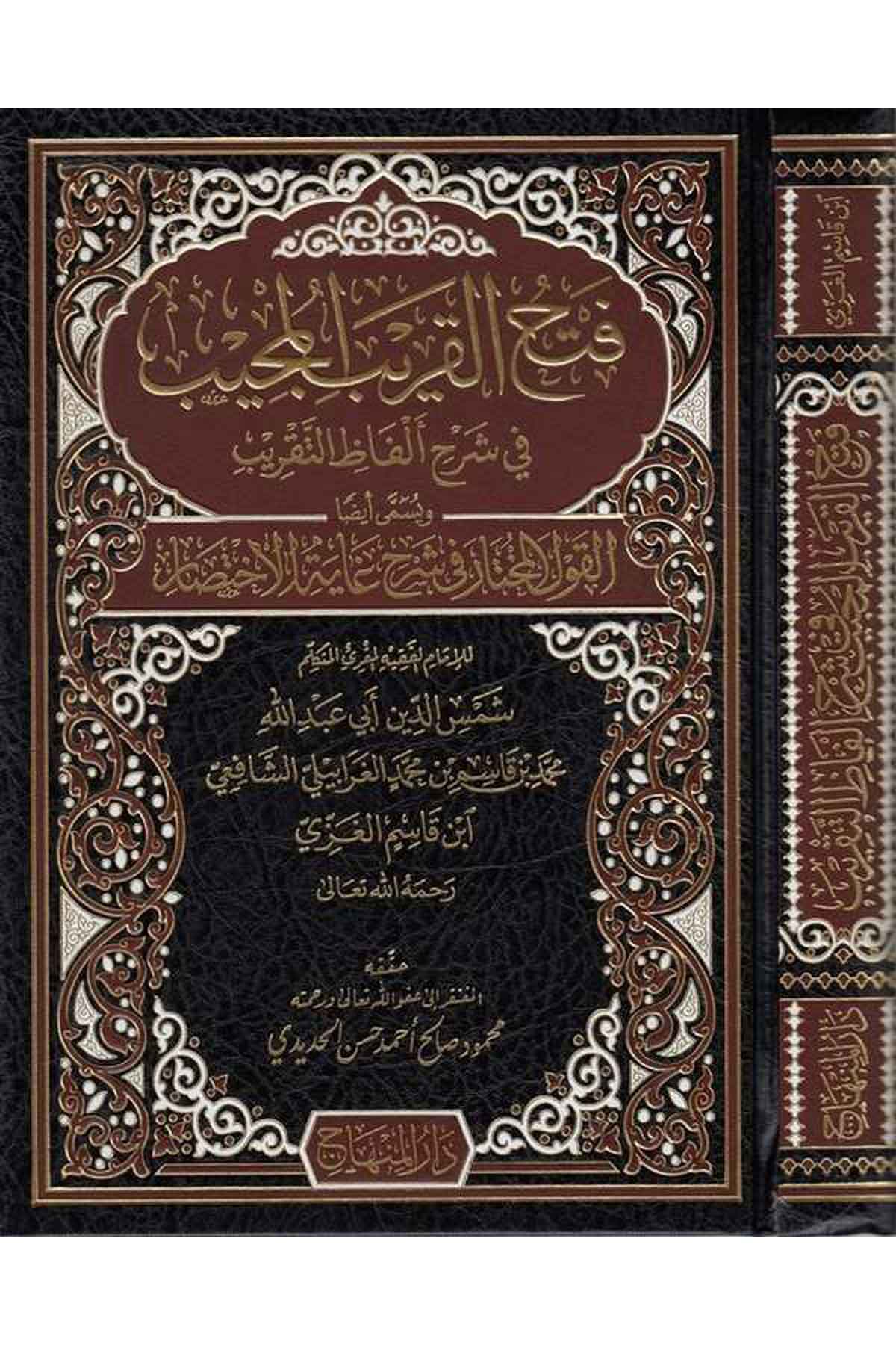 Fethül karibil mücib fi şerhi Elfazit takrib-فتح القريب المجيب في شرح الفاظ التقريبDarül MinhacŞafii Fıkıhı
