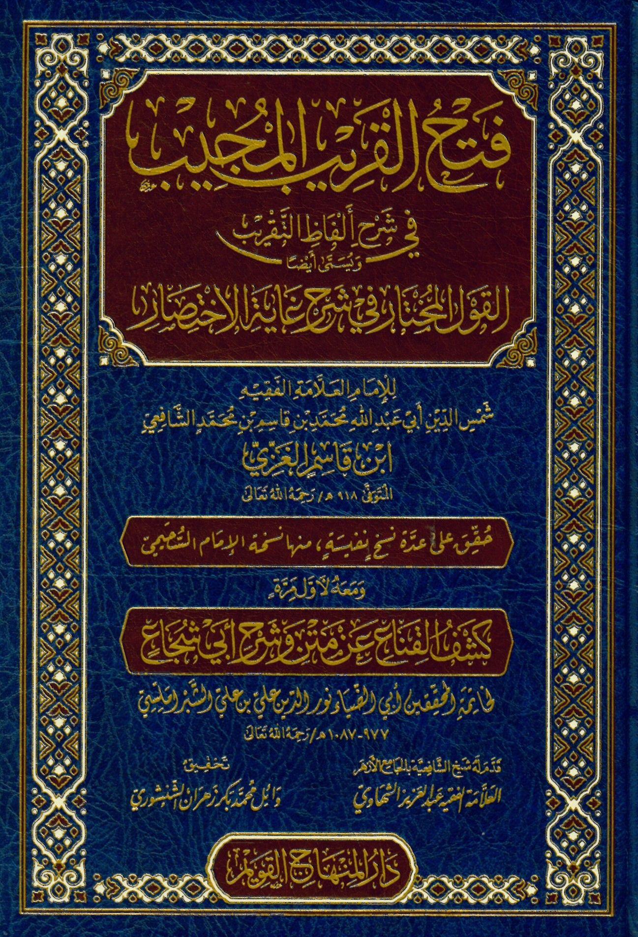 Fethül Karibil Mücib Fi Şerhi Elfazit Takrib El Kavlül Muhtar Fi Şerhi Gayetil İhtisarDarül MinhacŞafii Fıkhı