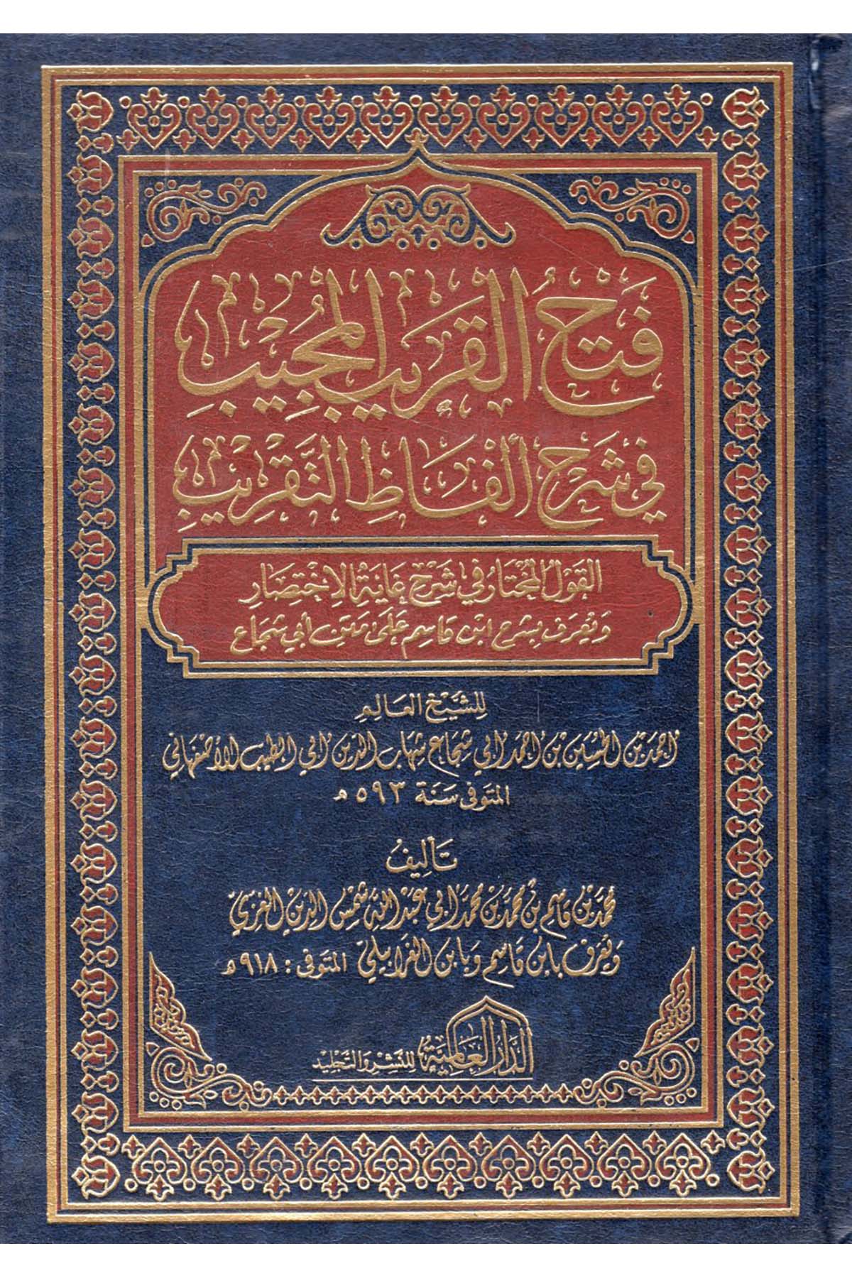 Fethü'l-Karibi'l-Mücib fi Şerhi Elfazi't-Takrib - فتح القريب المجيب في شرح الفاظ التقريب ed-Darü'l-Alemiyye li'n-Neşri vet Tevzi - الدار العالمية للنشر والتوزيعŞafii Fıkhı