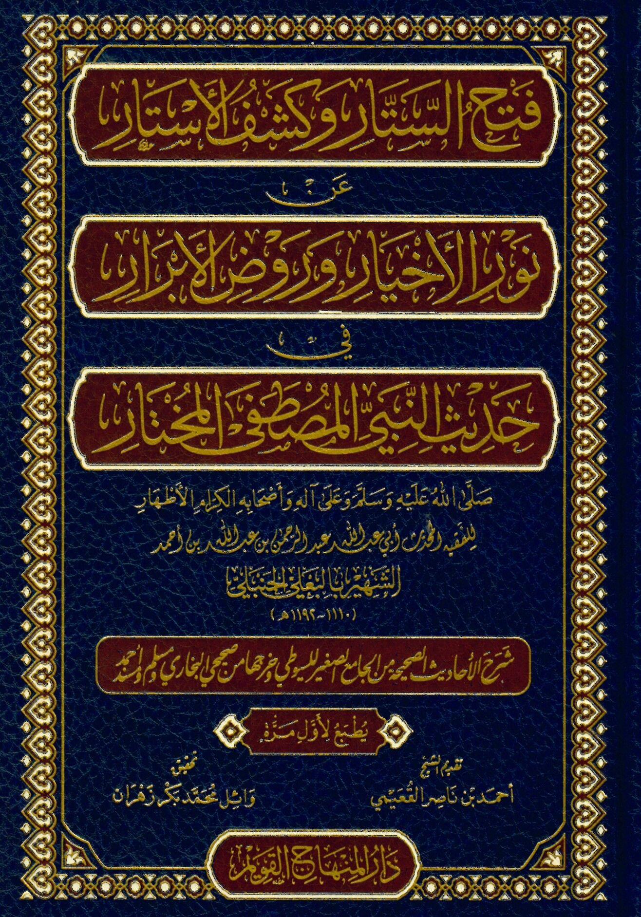 Fethul Settar Ve Keşful EstarDarül MinhacHadis