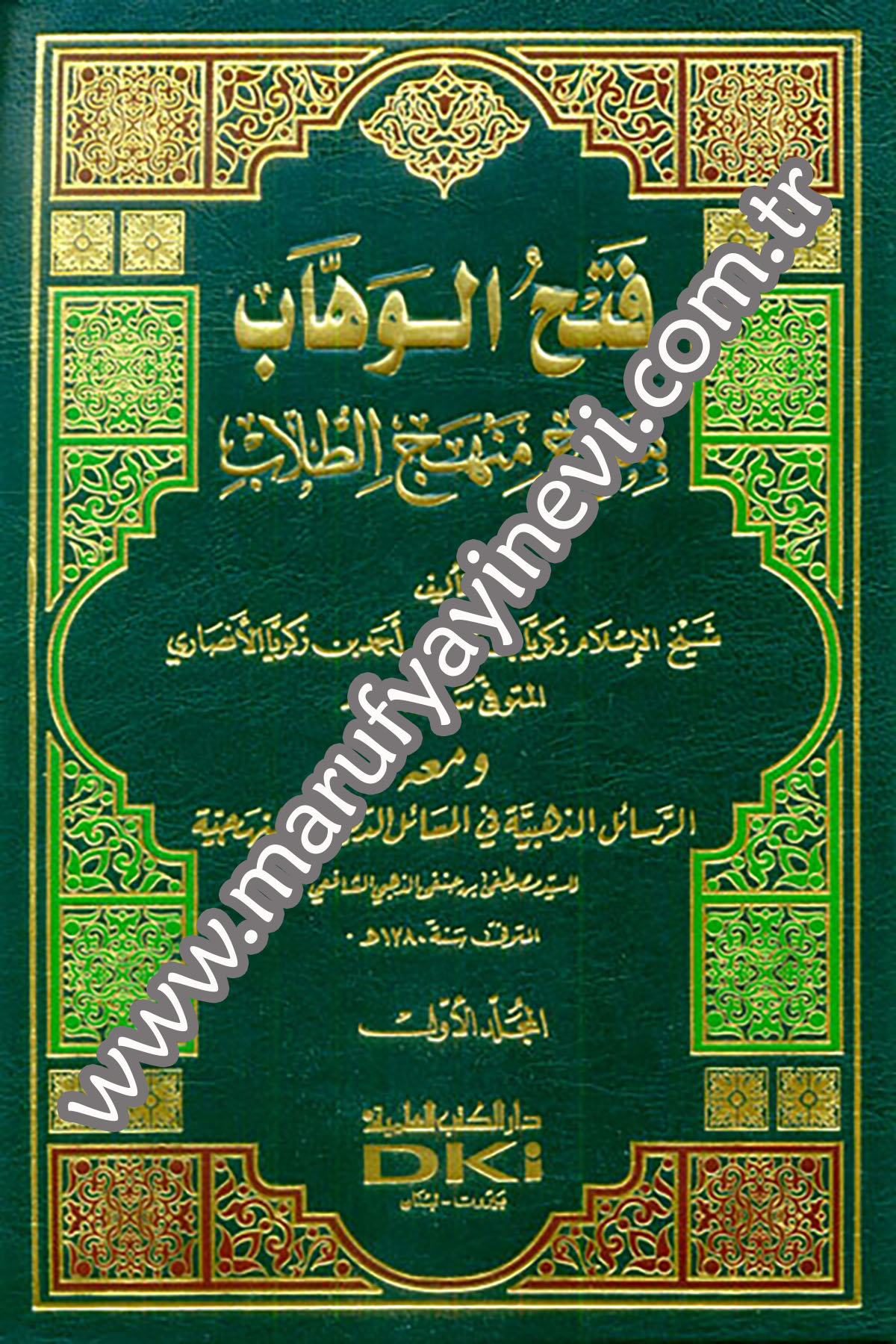 Fethül Vehhab Bi Şerhi Menhecit TullabDarü'l-Kütübi'l-İlmiyyeŞafii Fıkıhı