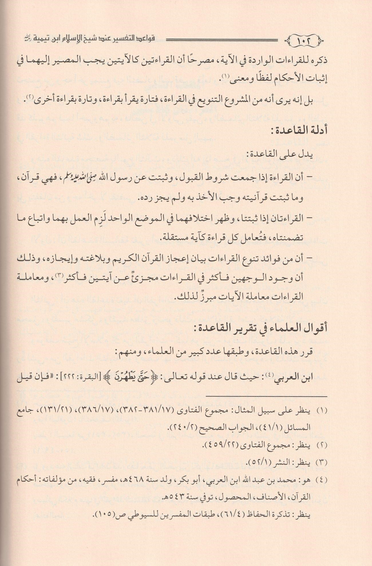 Fevaidut Tefsir - قواعد التفسيرDar'ül Minhacul KavimTefsir