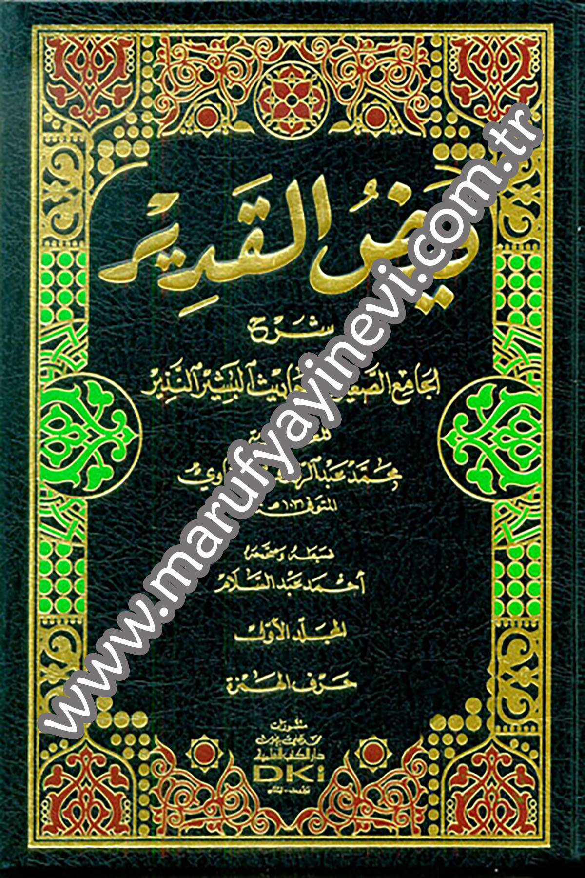 Feyzül Kadir Şerhül Camiis Sagir Min Ehadisil Beşirin NezirDarü'l-Kütübi'l-İlmiyyeHadis