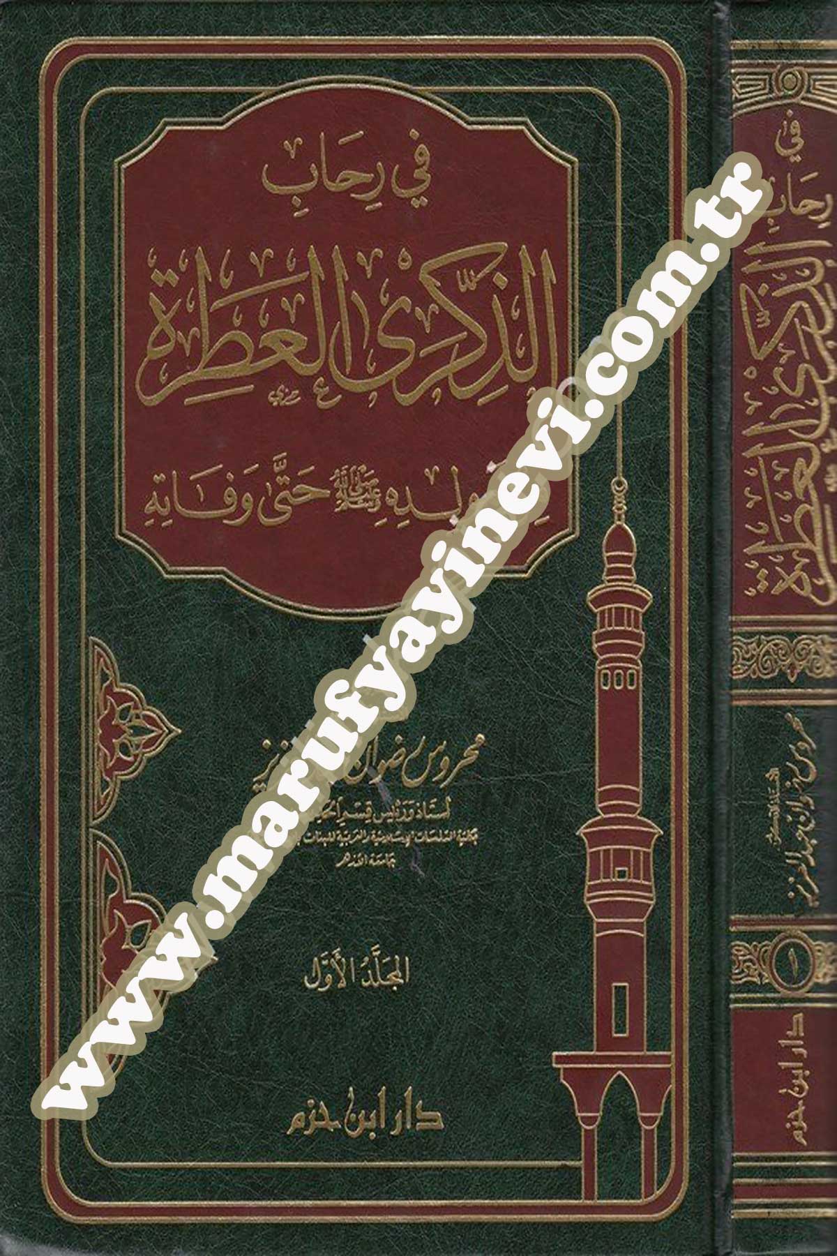 Fi Rihabiz Zikral Atıre Min Mevlidihi (S.A.V.) Hatta Vefatihi