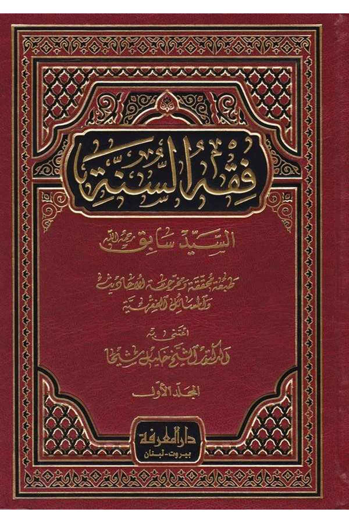 Fıkhüs Sünne-فقه السنةDarül MarifeFıkıh