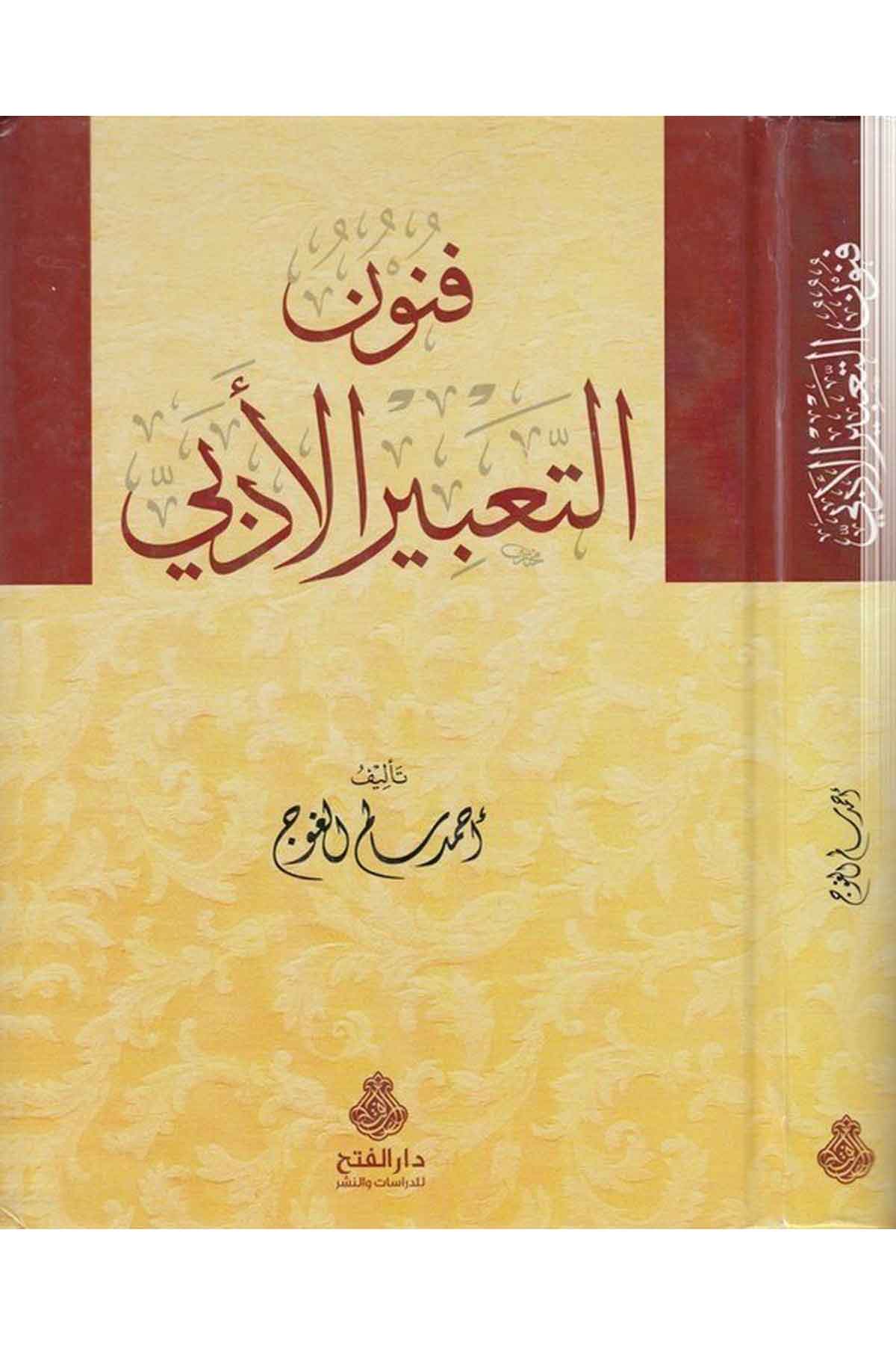Fün unüt tabiril edebi-فنون التعبير الأدبيDarül Feth lid Dirasat ven NeşrArap Dili ve Edebiyatı