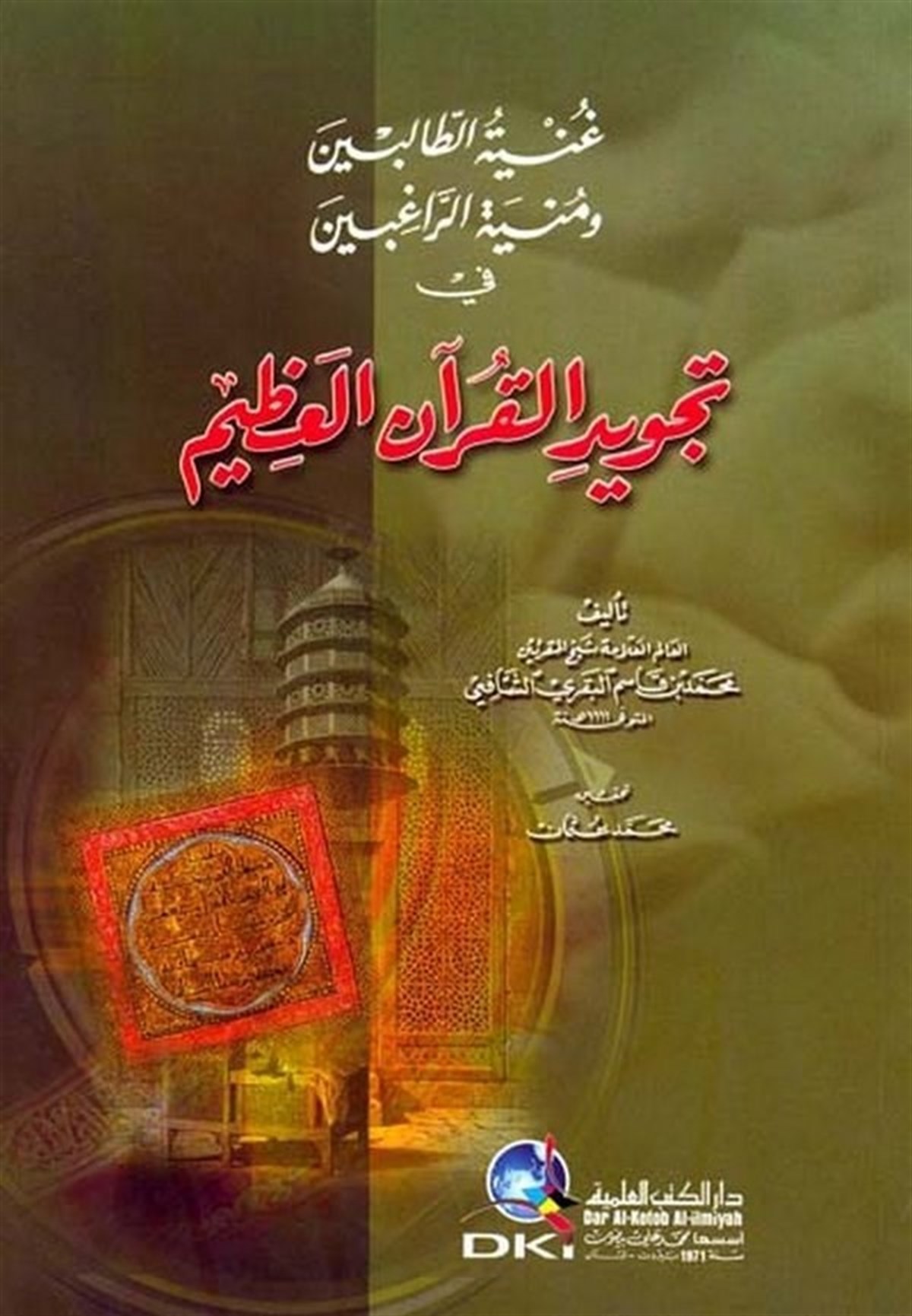 Ğaniyyetüt Talibin Ve Minyetüt Rağıbin Fi Ahkamit TevcidDarü'l-Kütübi'l-İlmiyyeKıraat
