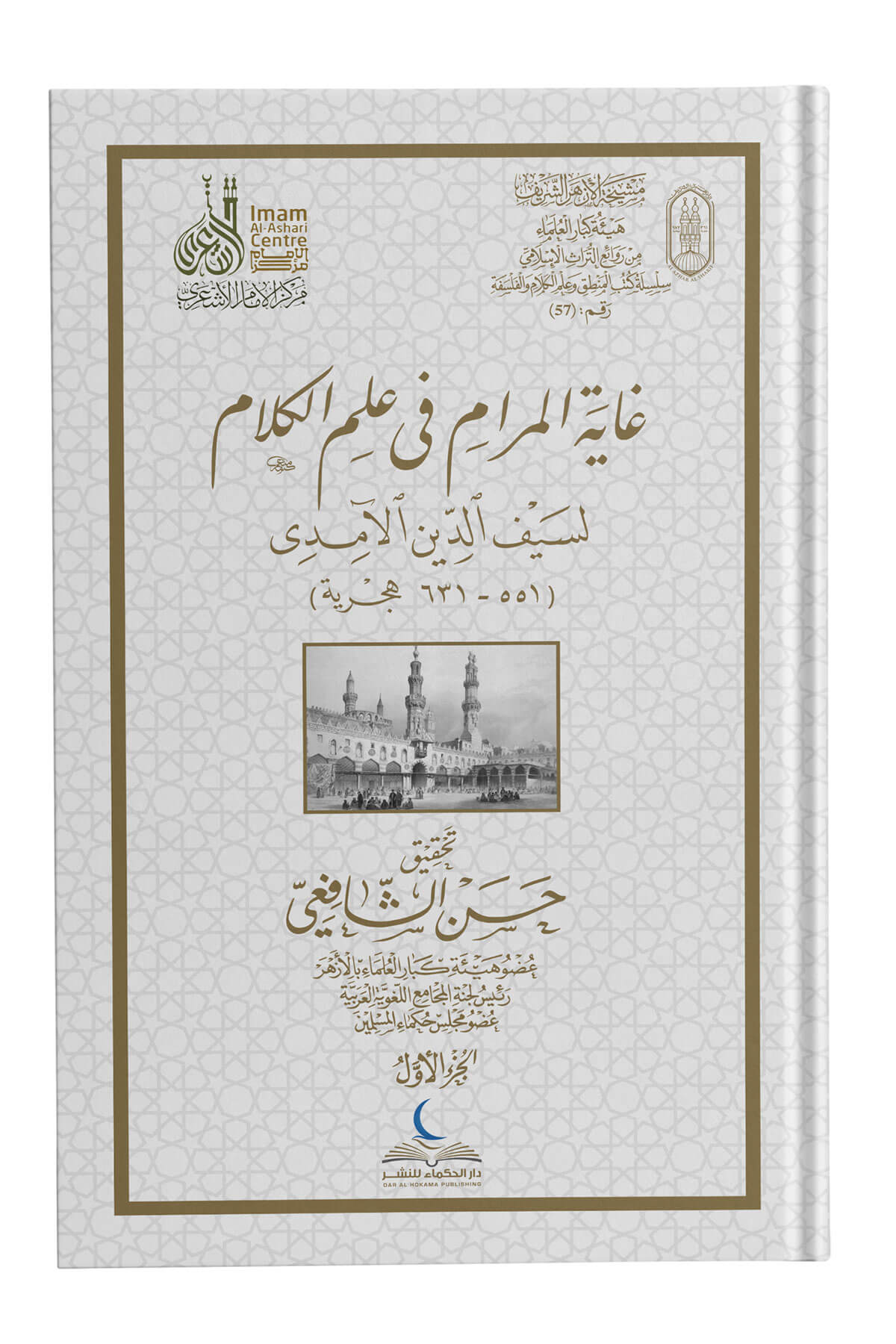 Gayatul Meram Fi İlmil Kelam 2 Cilt - غاية المرام في علم الكلامMeclisu Hukemai'l-Müslimin - مجلس حكماء المسلمينKelam ve Akaid