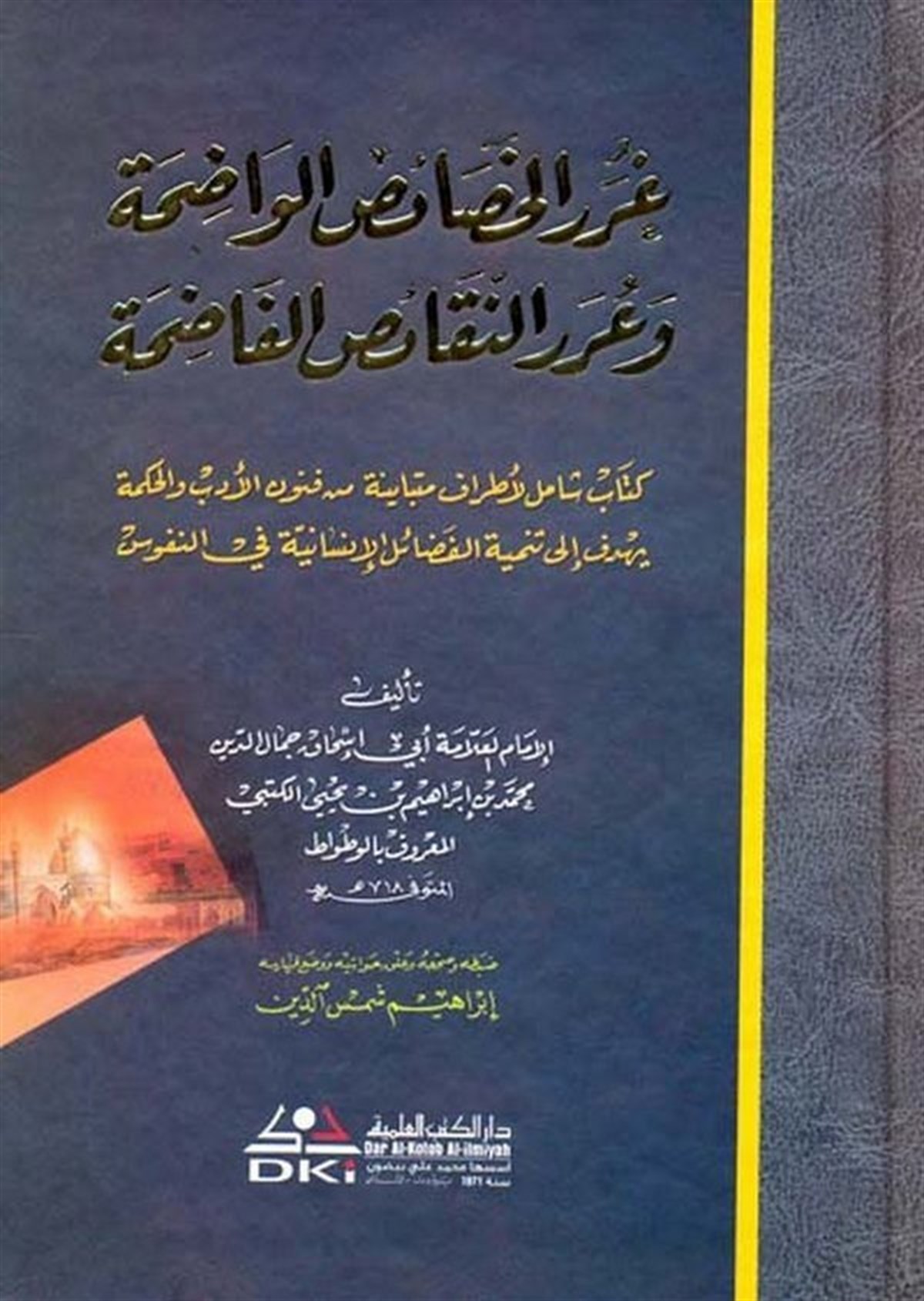 Gurerül Hasaisil Vadıha Ve Urerün Nekaisil FadıhaDarü'l-Kütübi'l-İlmiyyeAhlak