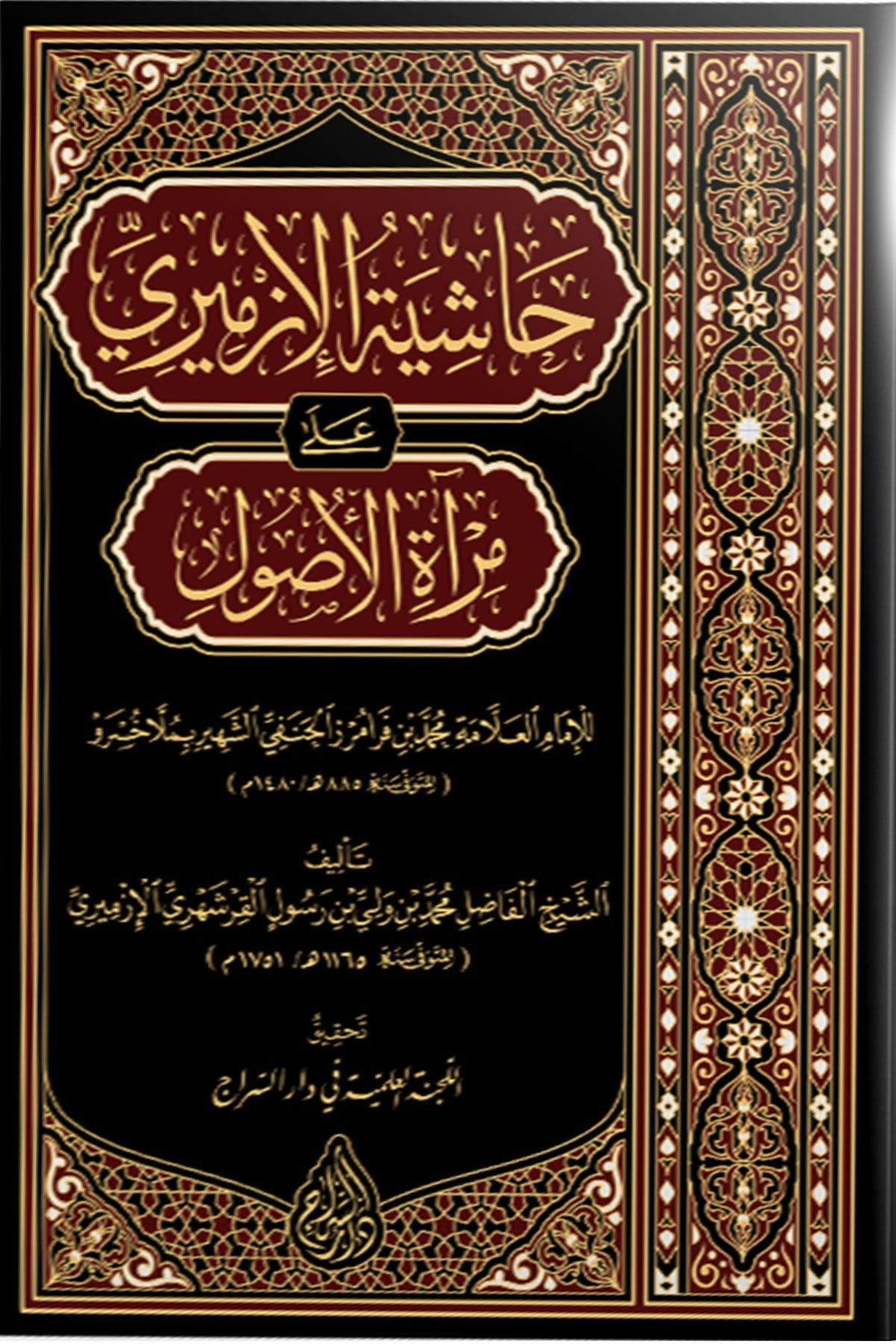 Hâşiyetü'l - İzmîrî alâ Mir'âti'l - UsûlSiraç YayıneviFıkıh