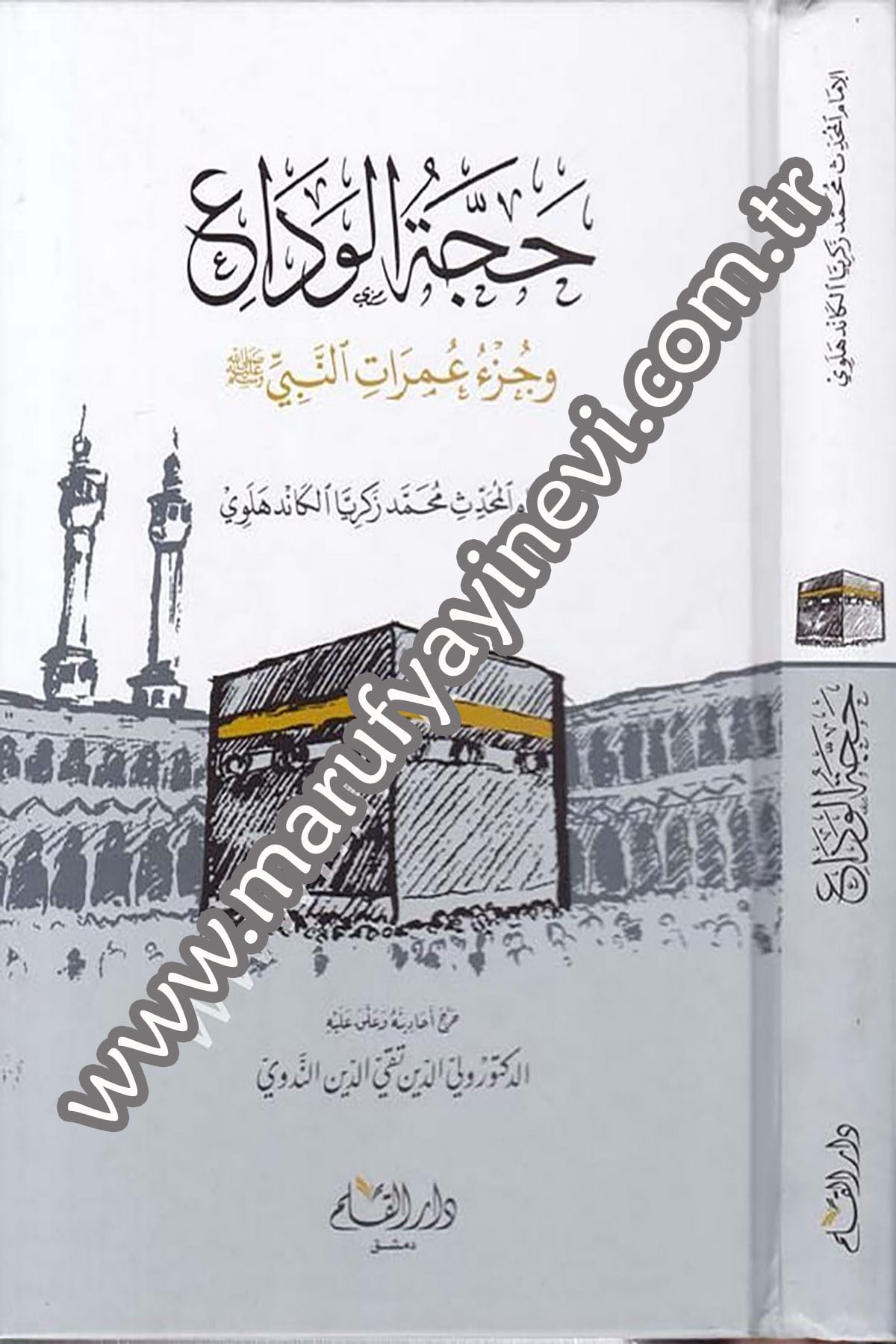 Haccetül Veda ve Cüzü İmaratin Nebi (S.A.V) 1Cilt -