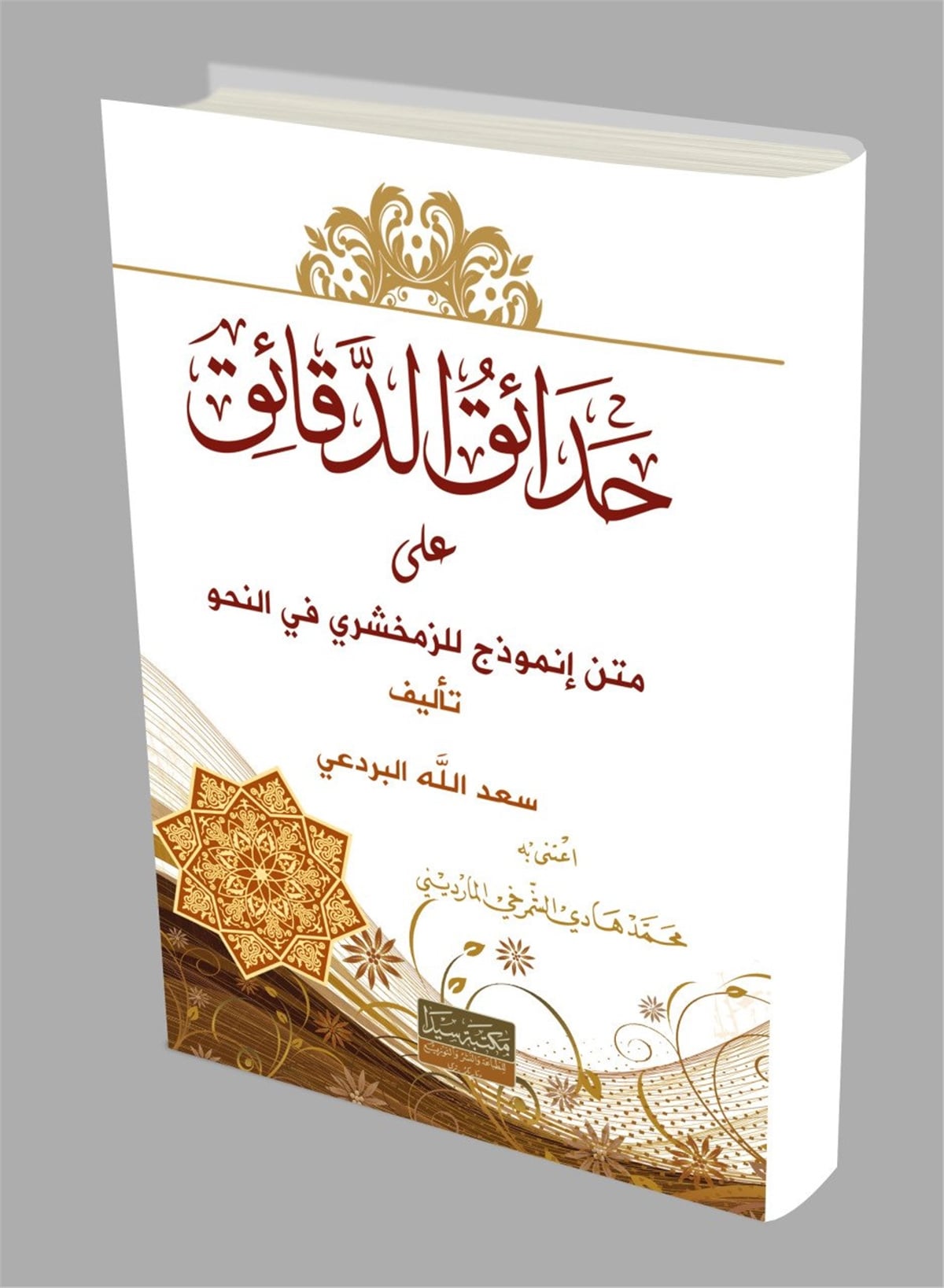Hadaikü'L El-DekaikSeyda YayıneviNahiv