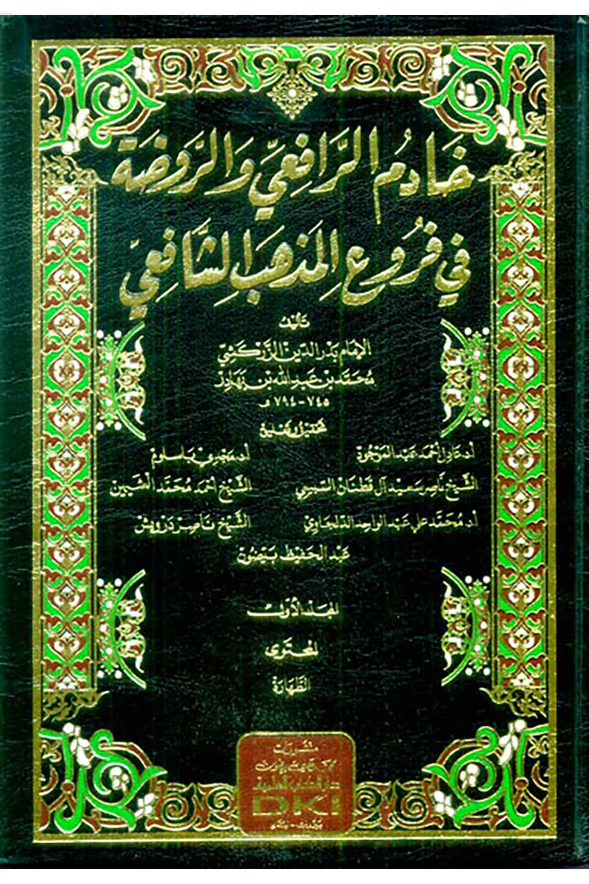 Hadimur Rafii Ver Ravza Fi Furuil Mezhebiş Şafii - خادم الرافعي والروضة في فروع المذهب الشافعيDarü'l Kütübi'l İlmiyyeTabakat
