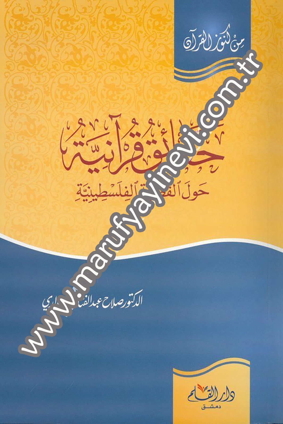 Hakaikul Kuraniyye Havlel Kadiyyetil Filistiniyye 1Cilt