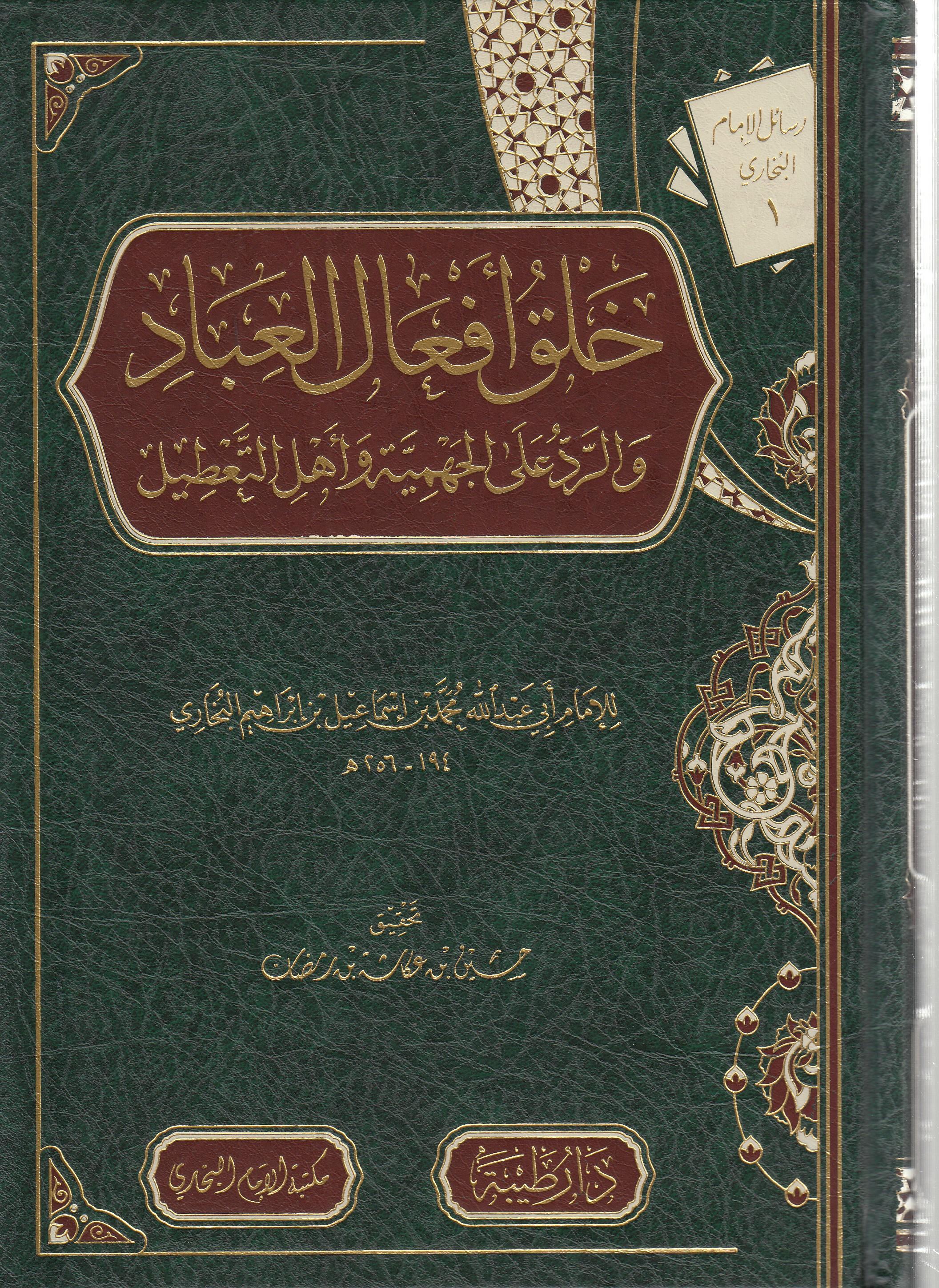 Halku Efal El-İbad Ver-Redd Ala El-Cehmiyye Ve Ehl El-Tatil - خلق أفعال العباد والرد على الجهمية وأهل التعطيلDaru't-TayyibeMuhtelif Ürünler