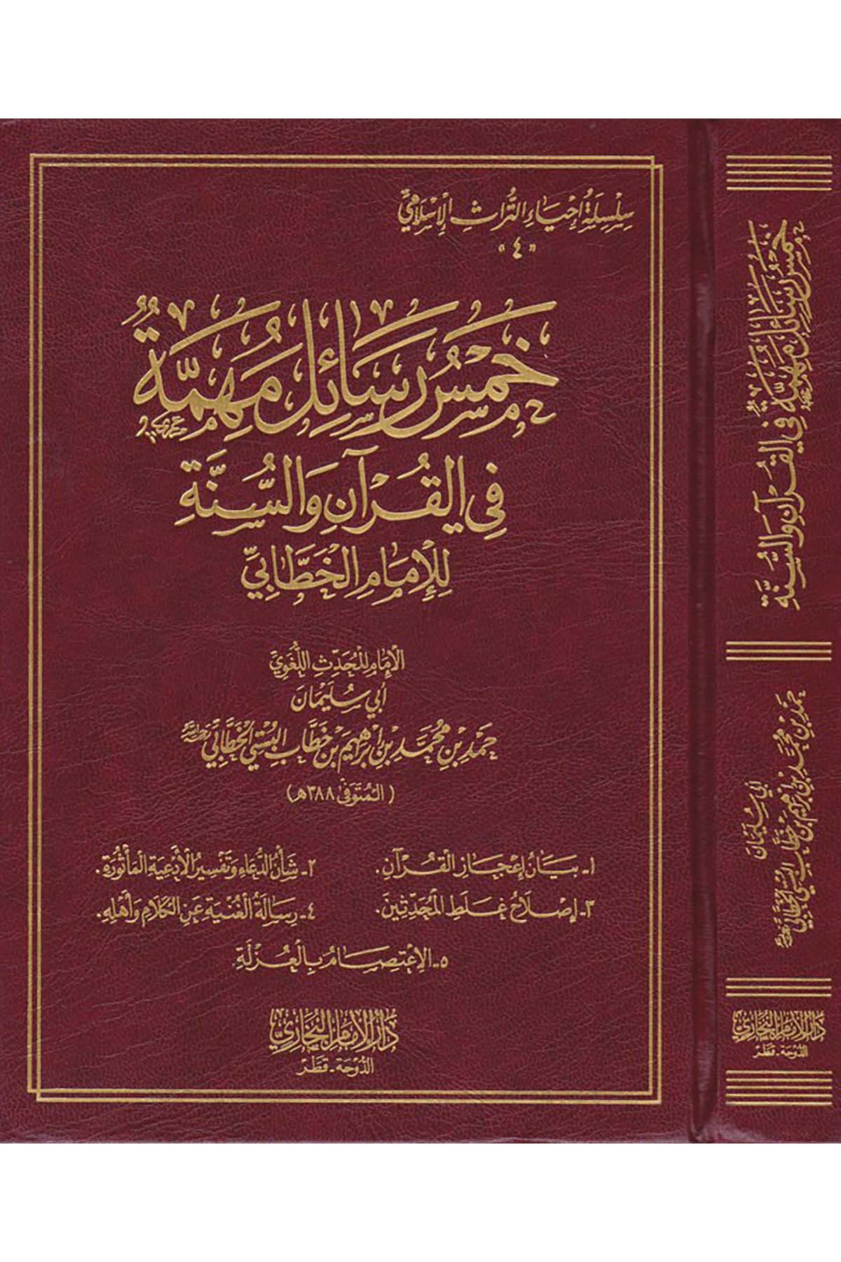 Hamsu Resail fi Ulumi'l-Hadis - خمس رسائل مهمة Darü'l-İmam el-Buhari - دار الإمام البخاريAhlak