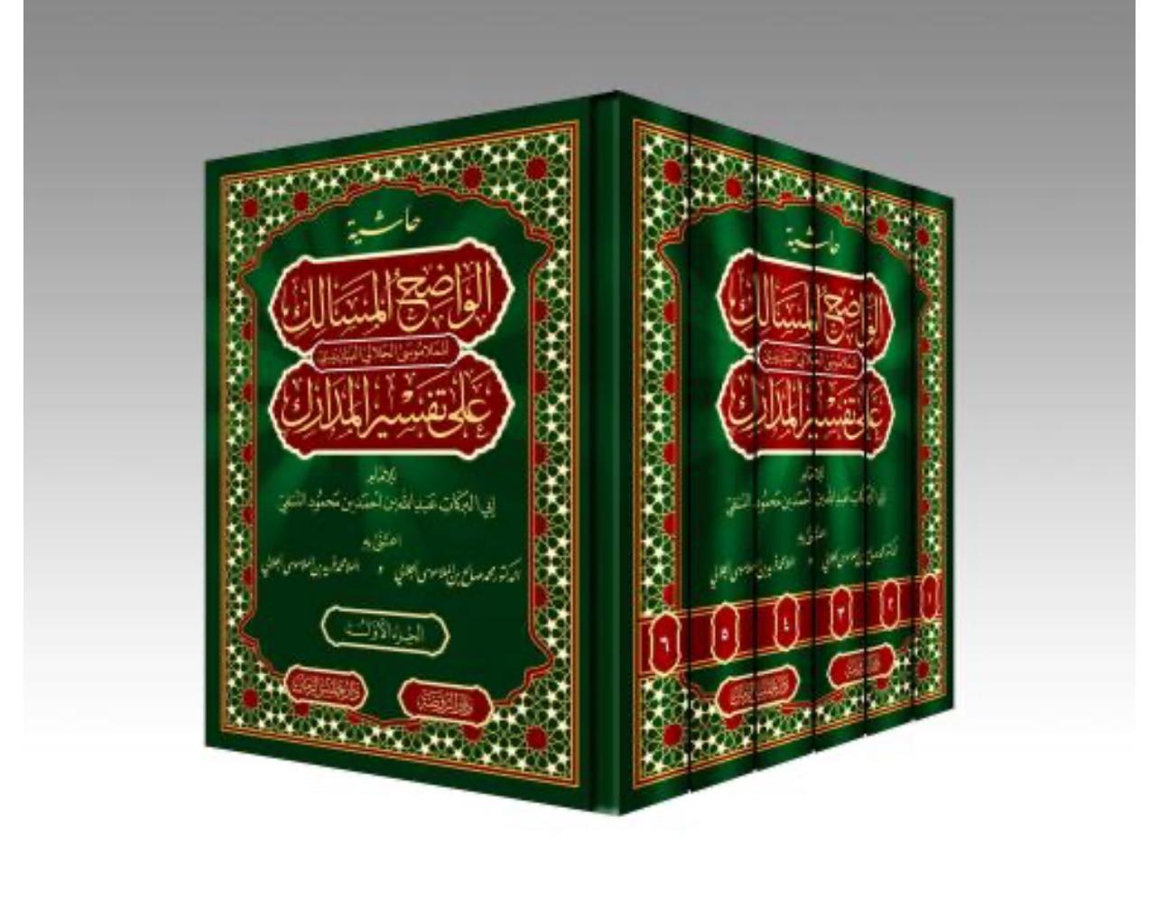 Haşiyetu Vadihul Mesalik Ala Tefsiri Medarik - Tefsirün Nesefi 6 Cilt حاشية الواضح المسالك على تفسير المداركRavza YayınlarıArapça Kitaplar