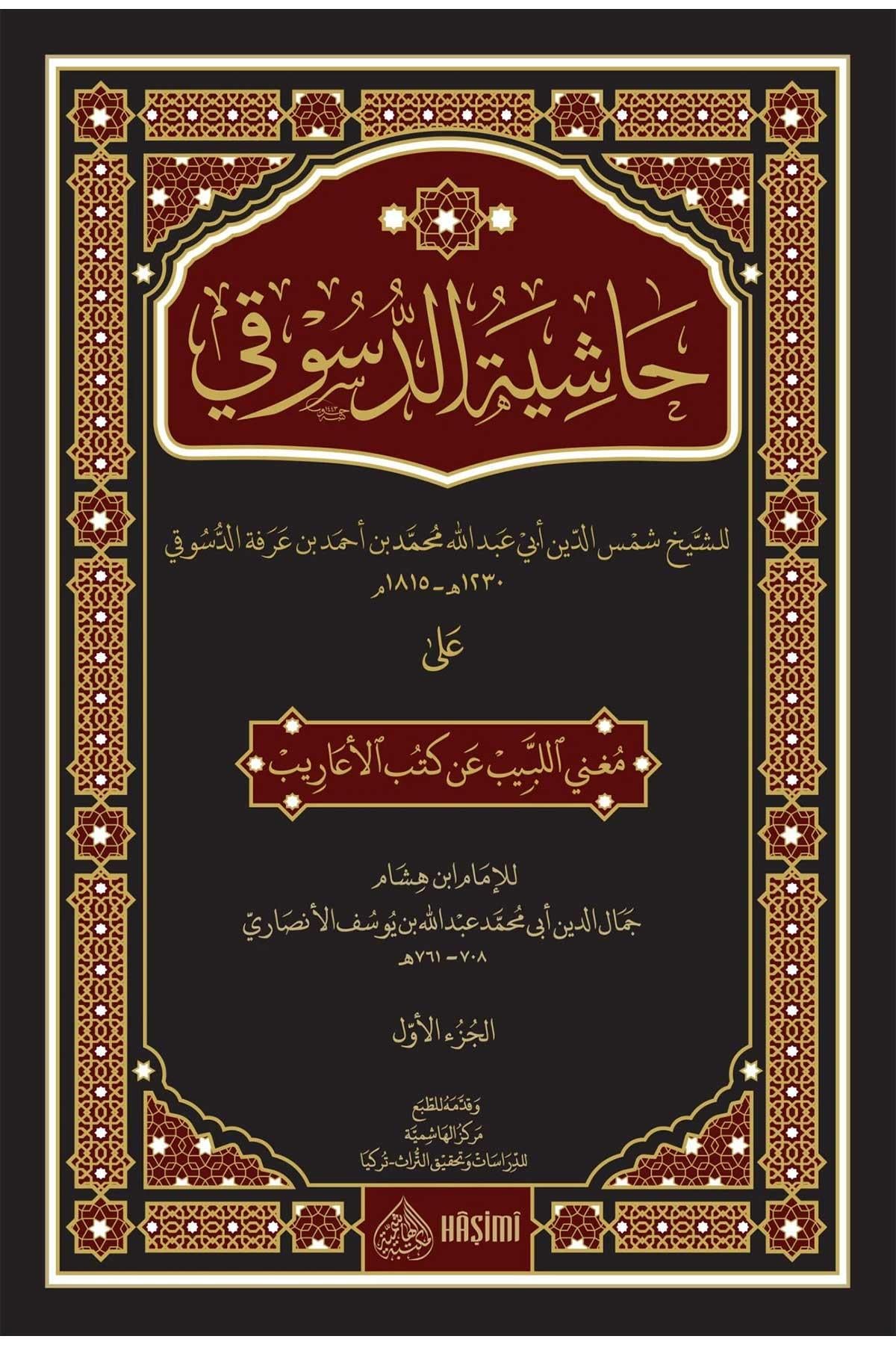 Haşiyetü'd - Düsuki ala Mugni'l - Lebib an kütübi'l - Earib - حاشية الدسوقي على مغني اللبيب عن كتب الأعاريبHaşimi YayıneviArap Dili ve Edebiyatı