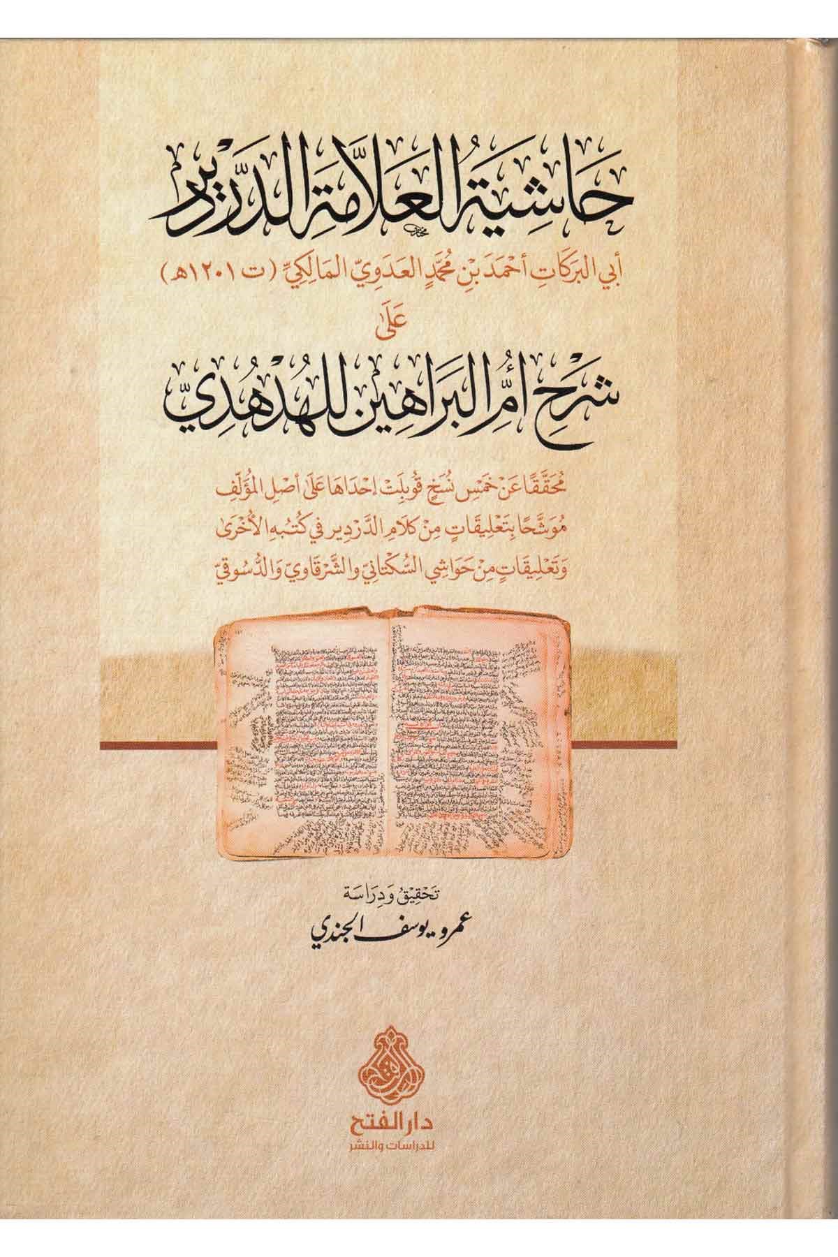 Haşiyetül Allame Ed Derdir ala Şerhi Ümmil Berahin lil Hüdhüdi-حاشية العلامة الدردير على شرح أم البراهين للهدهديDarül Feth lid Dirasat ven NeşrKelam ve Akaid