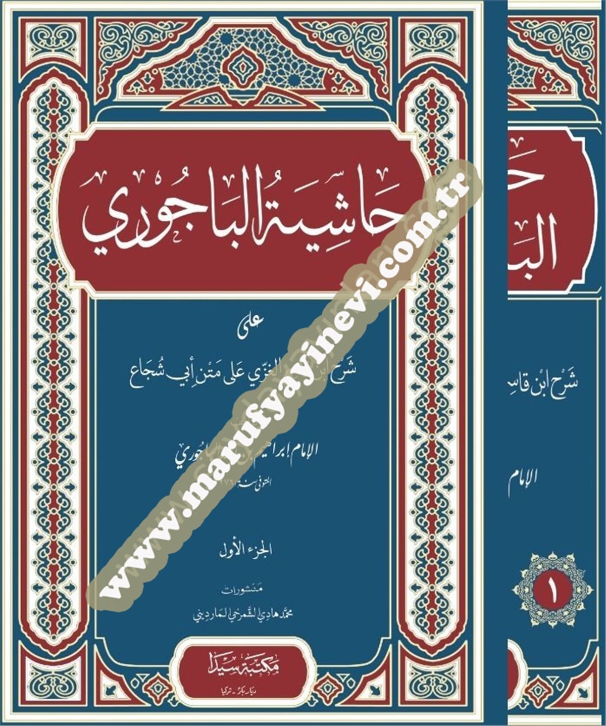 Haşiyetü'L-Bacuri 1/3Seyda YayıneviŞafii Fıkıhı
