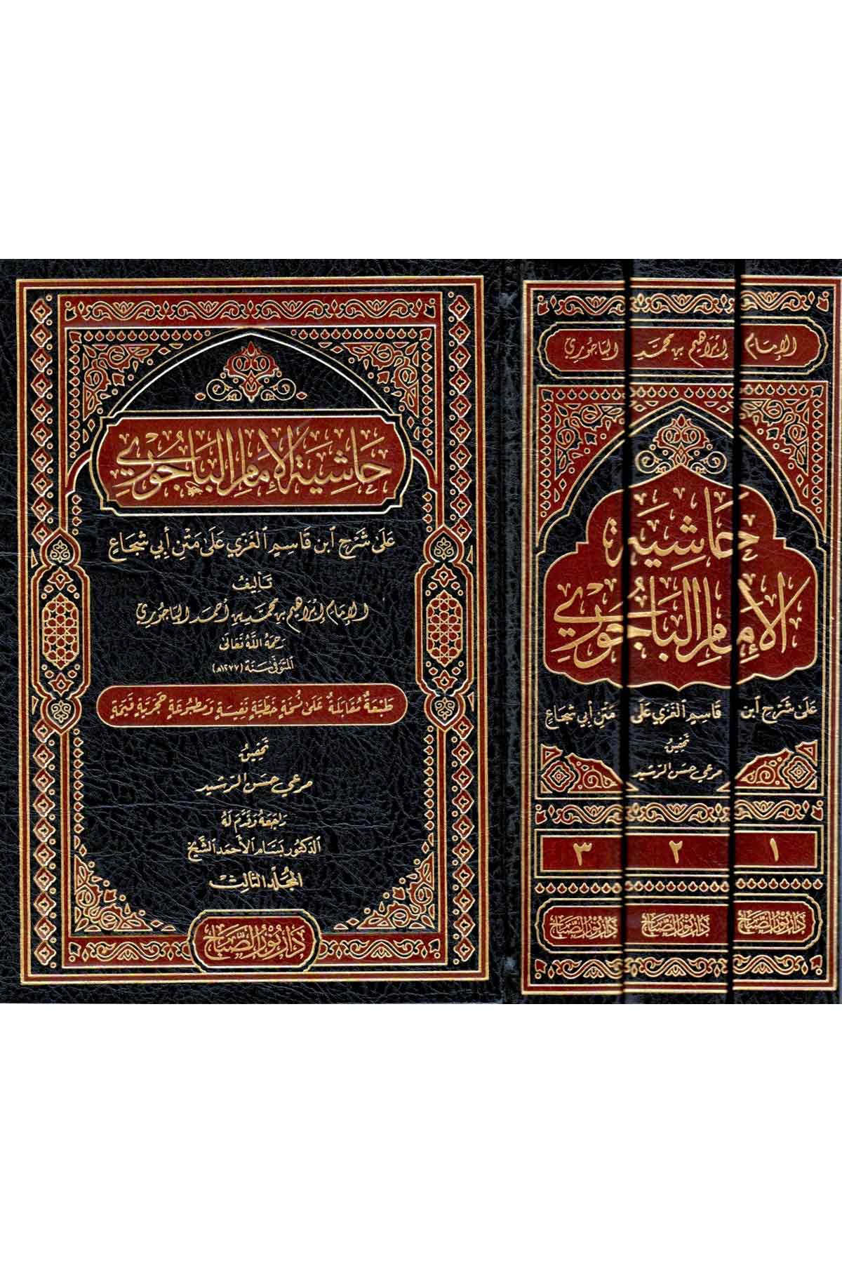Haşiyetü'L-Bacuri Ala Şerh İbni Kasım Ala Metni Ebi Şuca | حاشية الإمام الباجوري على شرح ابن قاسم على متن أبي شجاعNursabah YayıneviŞafii Fıkhı