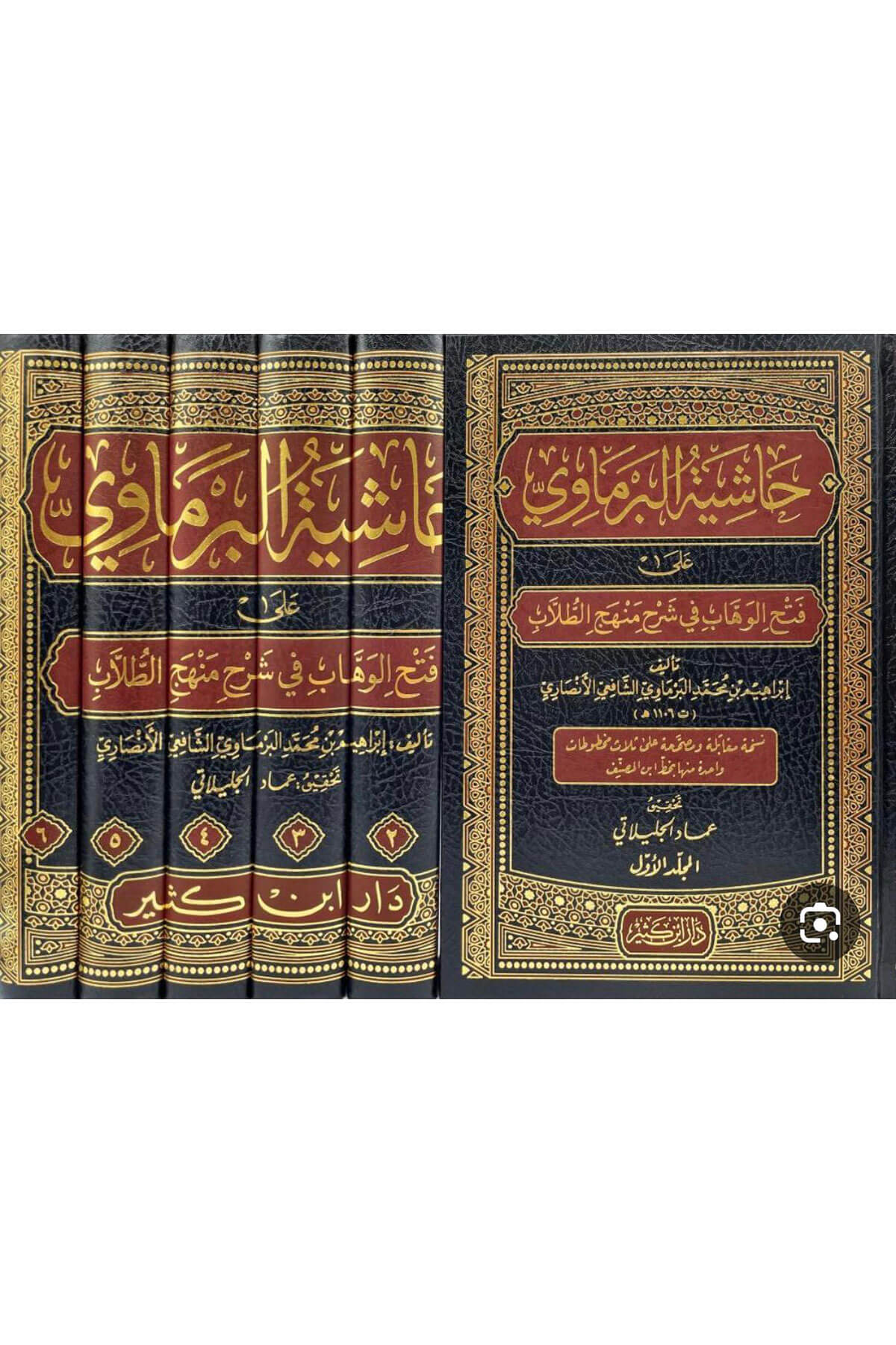 Haşiyetül-Bermavi Ala Fethul Vahhab Fi Şerh Menheci Tullab - حاشية البرماوي على فتح الوهاب في شرح منهج الطلاب Dar'Ül İbni KesirMuhtelif Ürünler