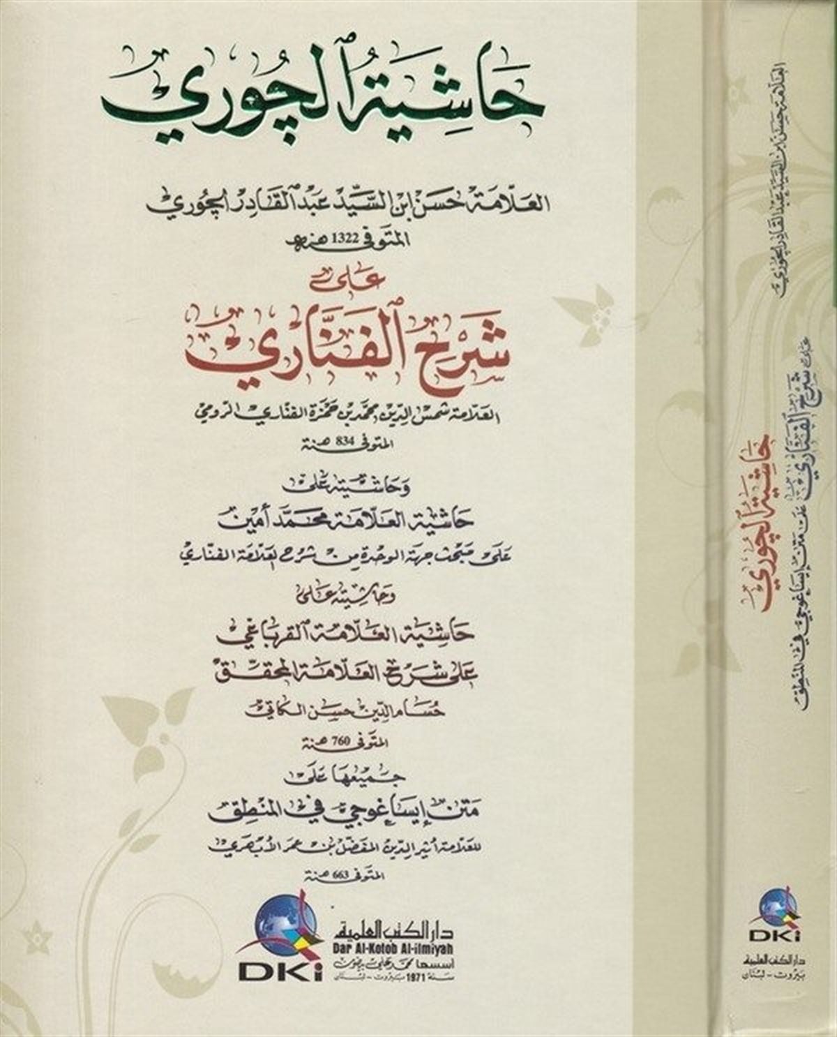 Haşiyetul Cevri Ala Şerhil Fenari Ala Metni İsagoci Fil Mantık-Darü'l-Kütübi'l-İlmiyyeMantık