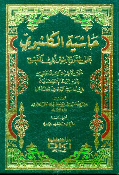 Haşiyetül-Gelenbevi Ala Şerhi Mir Ebil-Feth - حاشية الكلنبوي على شرح مير أبي الفتحDarü'l Kütübi'l İlmiyyeMuhtelif Ürünler