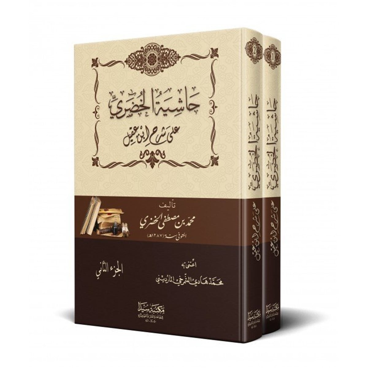 Haşiyetül Huderi 1/2Seyda YayıneviNahiv