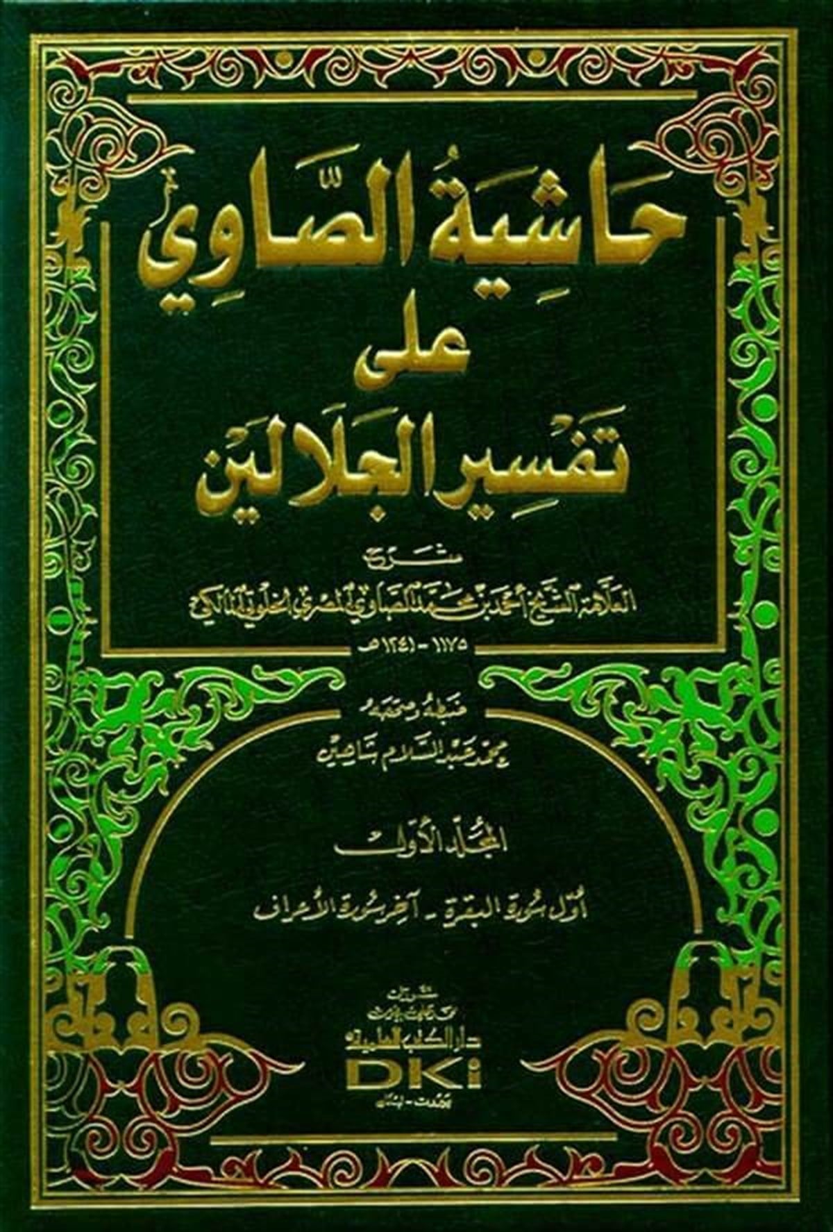 Haşiyetüs Savi Ala Tefsiril CelaleynDarü'l-Kütübi'l-İlmiyyeTefsir