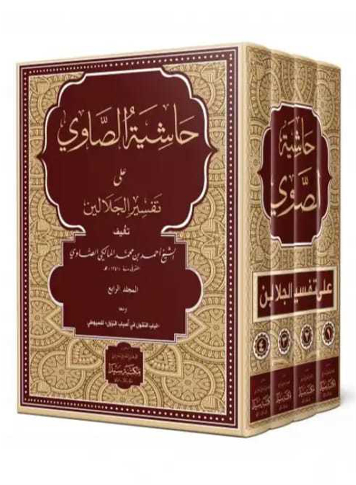 Haşiyetu'S Savi Ale Tefsiru'L Celaleyn Ve Esbabu'L Nuzul 1/4Seyda YayıneviTefsir