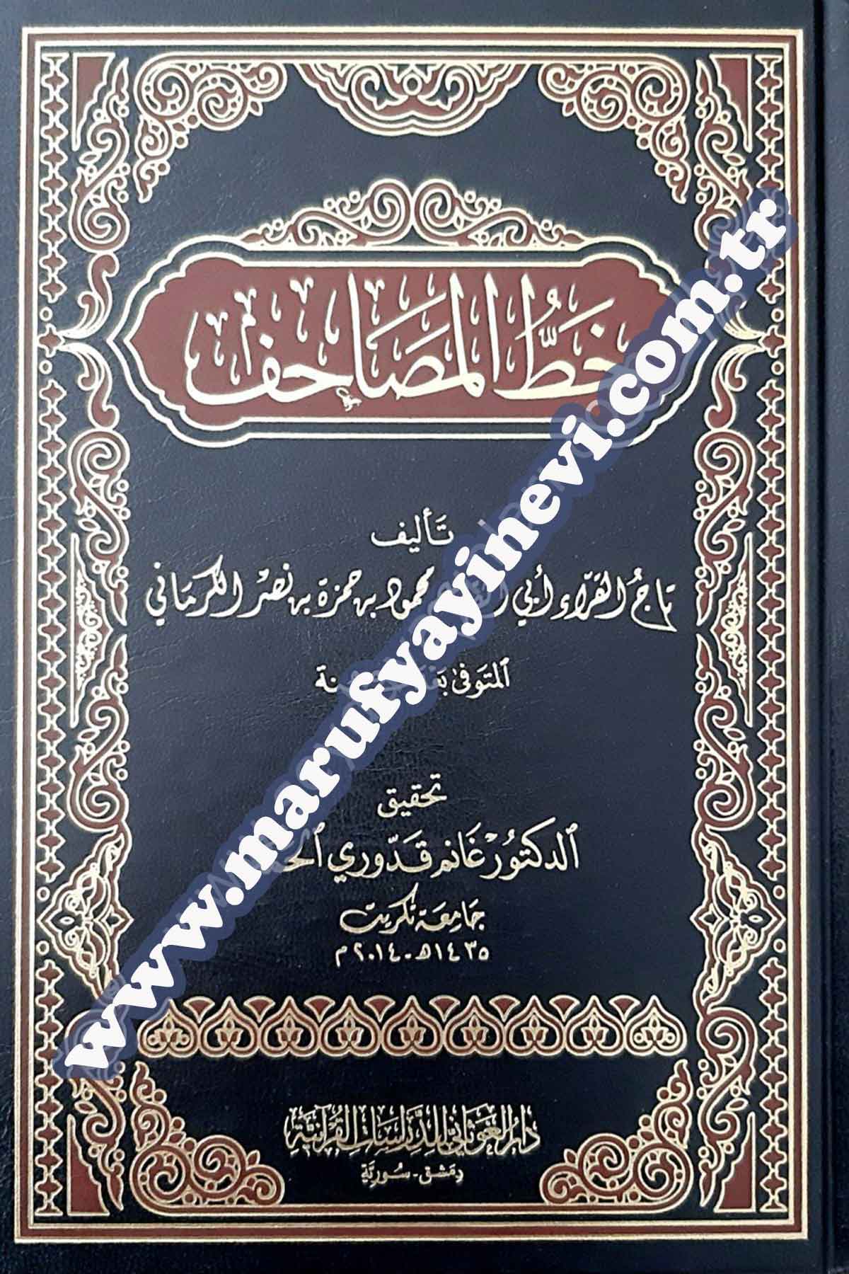 Hattu'l-MesahifDar'ül GavsaniKuran İlimleri