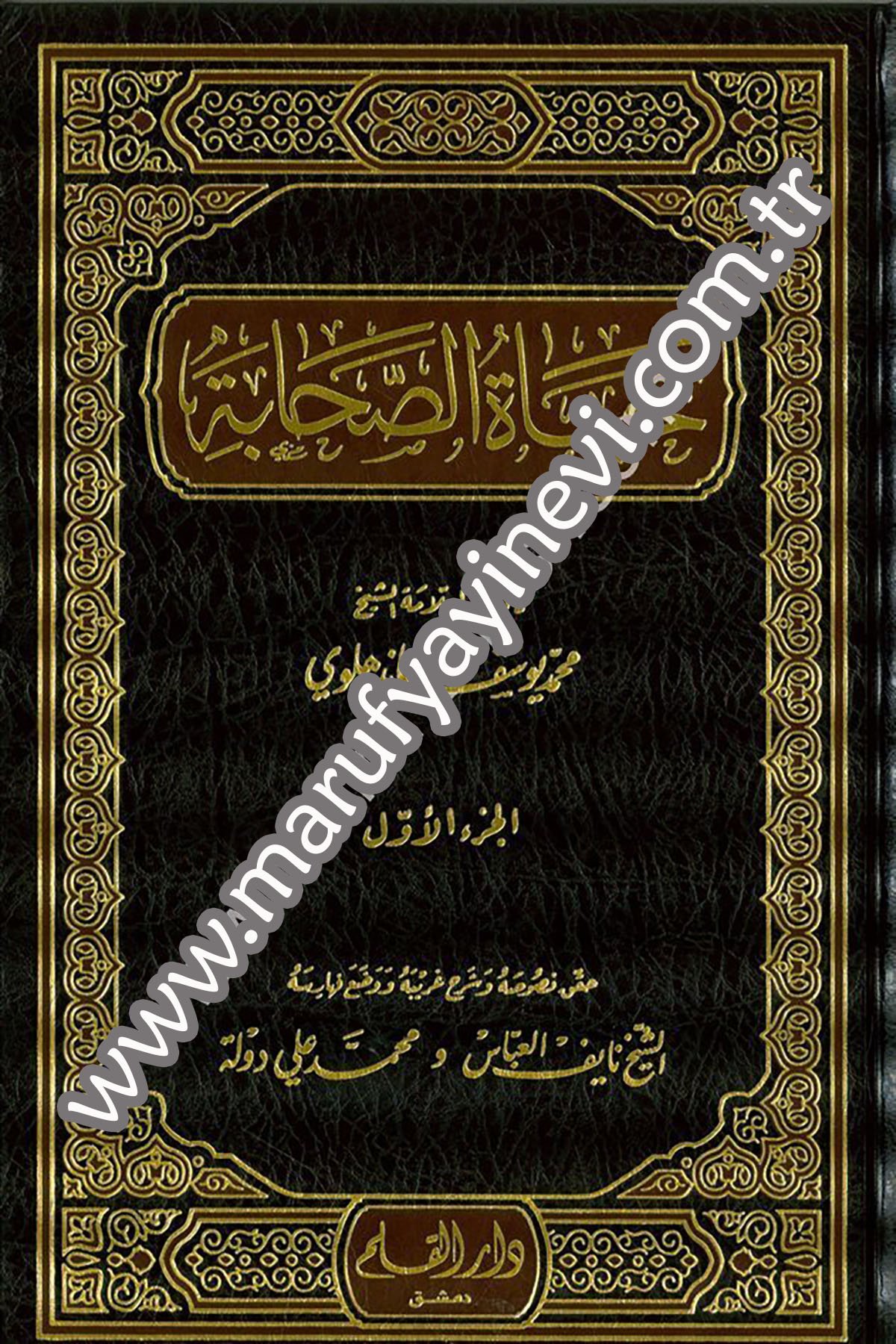 Hayatüs Sahabe 3Cilt -