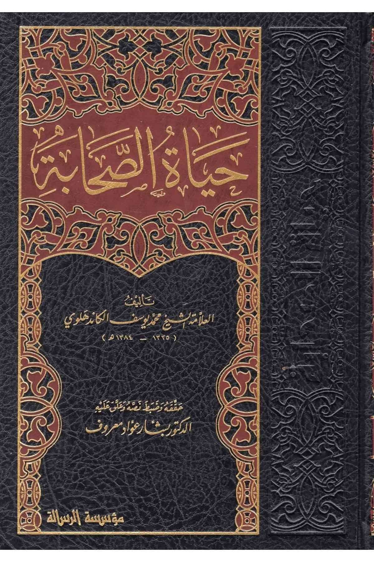 Hayatü's-Sahabe - حياة الصحابةMüessesetü'r-Risale Naşirun - مؤسسة الرسالة ناشرونTarih