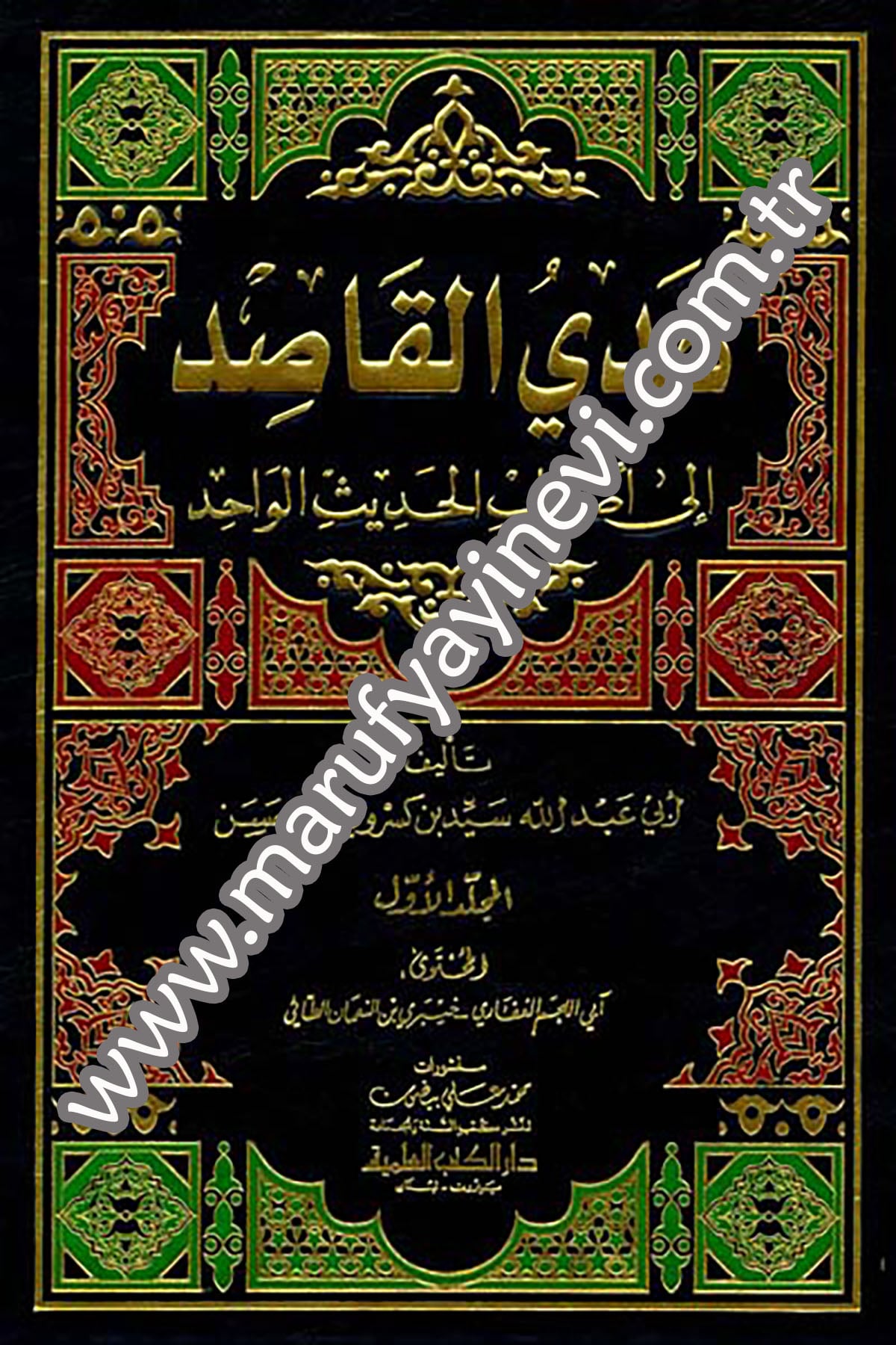 Hedyül Kasıd İla Ashabil Hadisil VahidDarü'l-Kütübi'l-İlmiyyeHadis