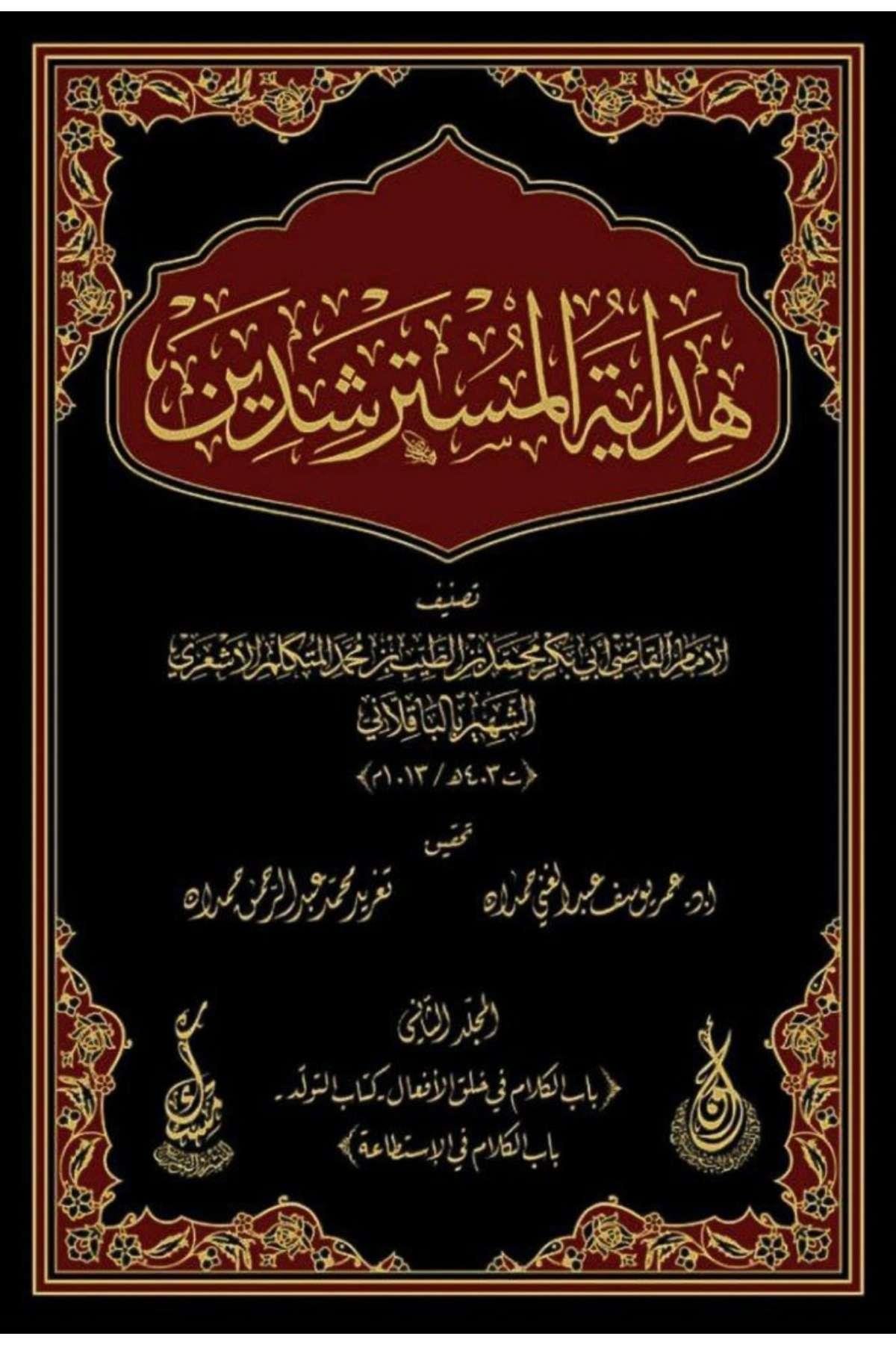Hidayetü'l - Müsterşidin - هداية المسترشدينMisk li'n-Neşr ve't-Tevzi' - مسك للنشر والتوزيعKelam ve Akaid