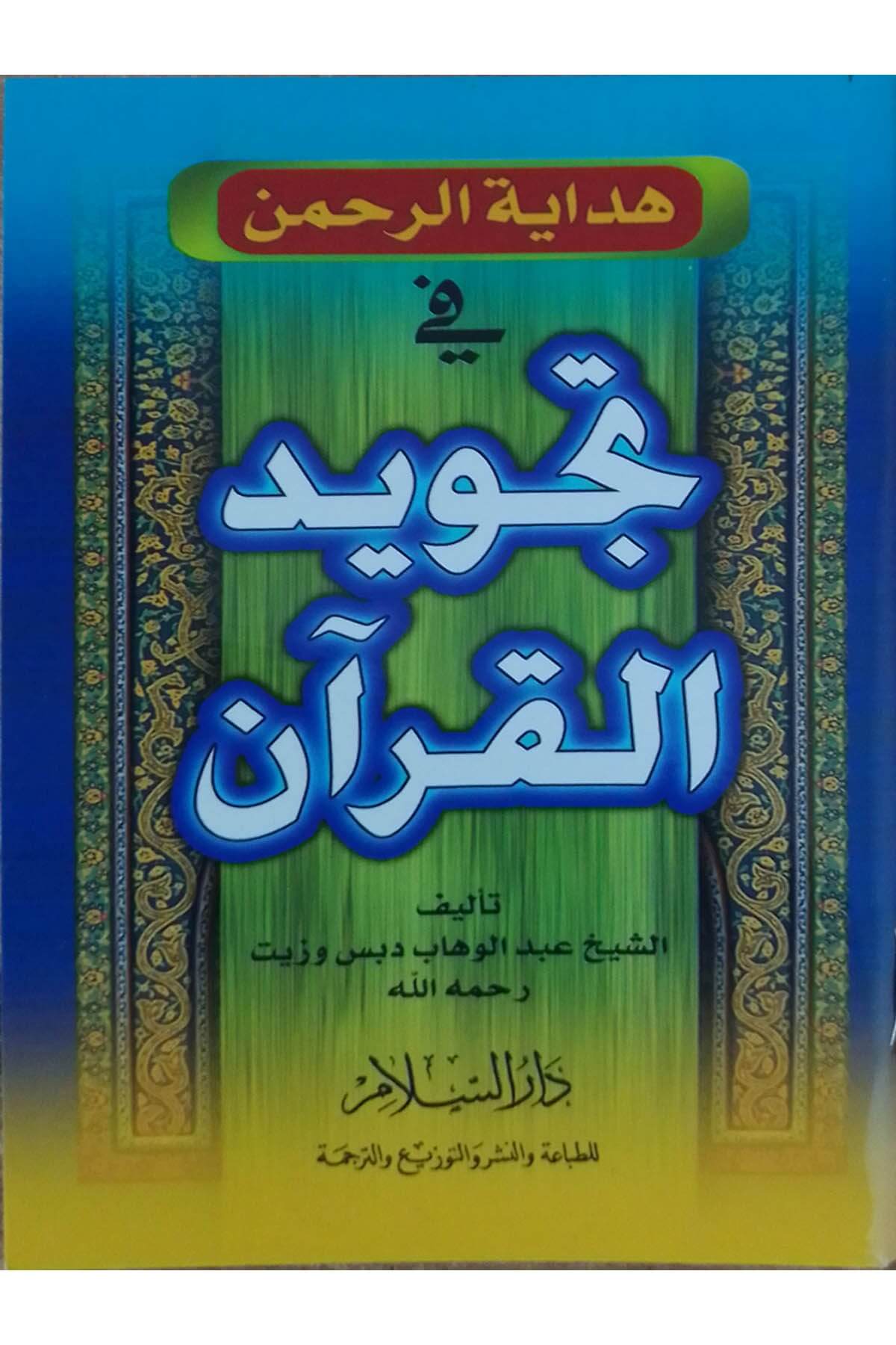 Hidayetul Rahman Fi Tecvidil Kuran / هداية الرحمن في تجويد القرآنDarüs SelamMuhtelif Ürünler