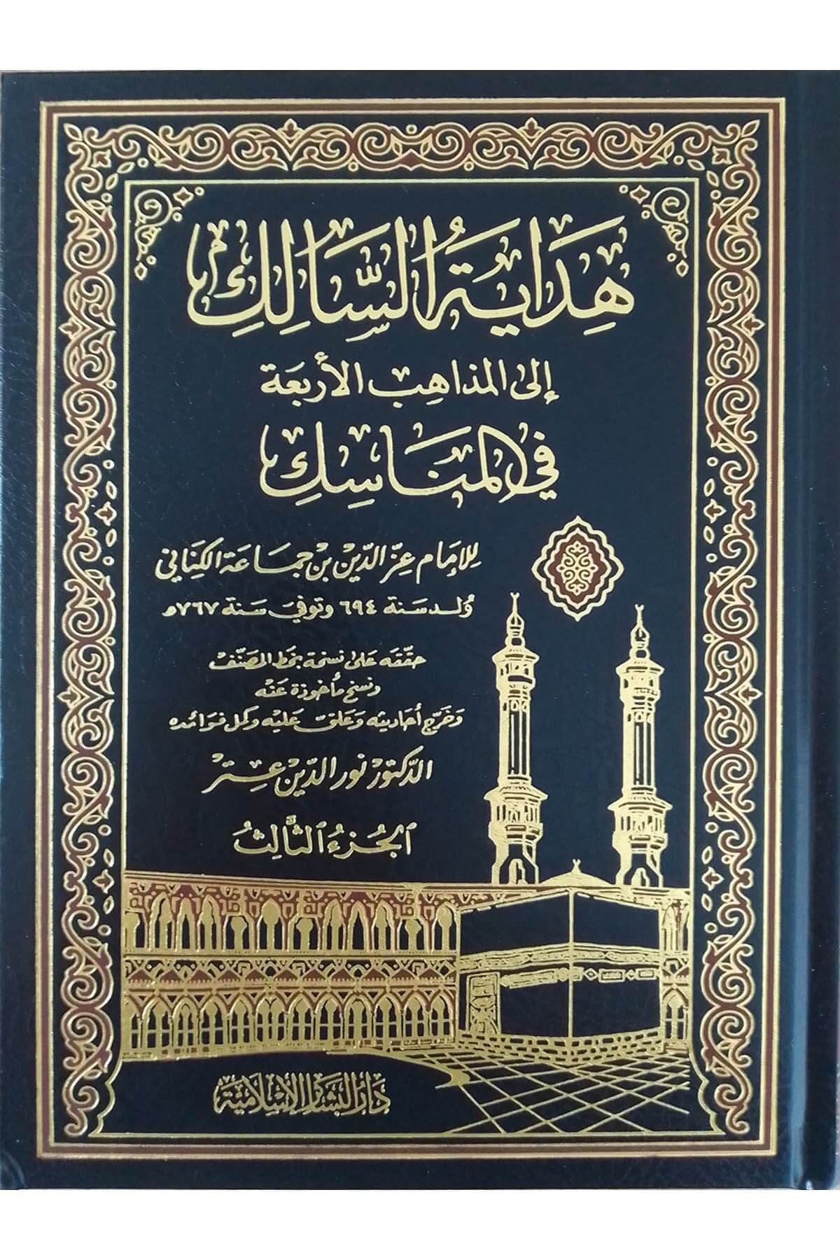 Hidayetü'S-Salik İle'L-Mezahibi'L-Erbaa - هداية السالك إلى المذاهب الأربعةDar'ül Beşairil İslamiyyeMuhtelif Ürünler