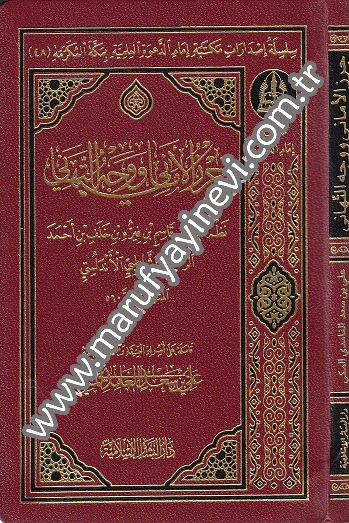 Hirzül Emani ve Vechüt Tehani 1CiltDar'ül Beşairil İslamiyyeKıraat