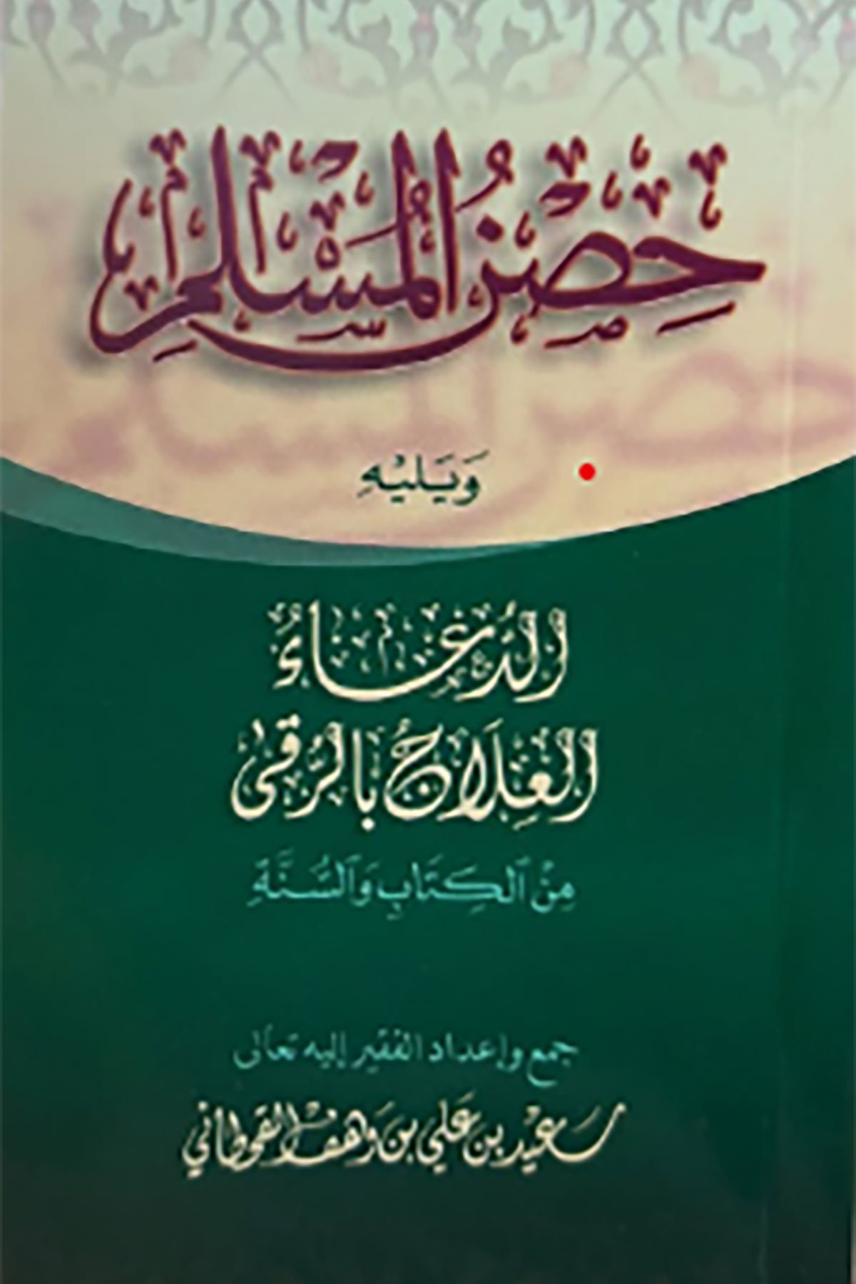 Hısnü'L-Müslim Min Ezkari'L-Kitab Ve'S-Sünne - حصن المسلم من أذكار الكتاب والسنةDar'Ül FecrMuhtelif Ürün